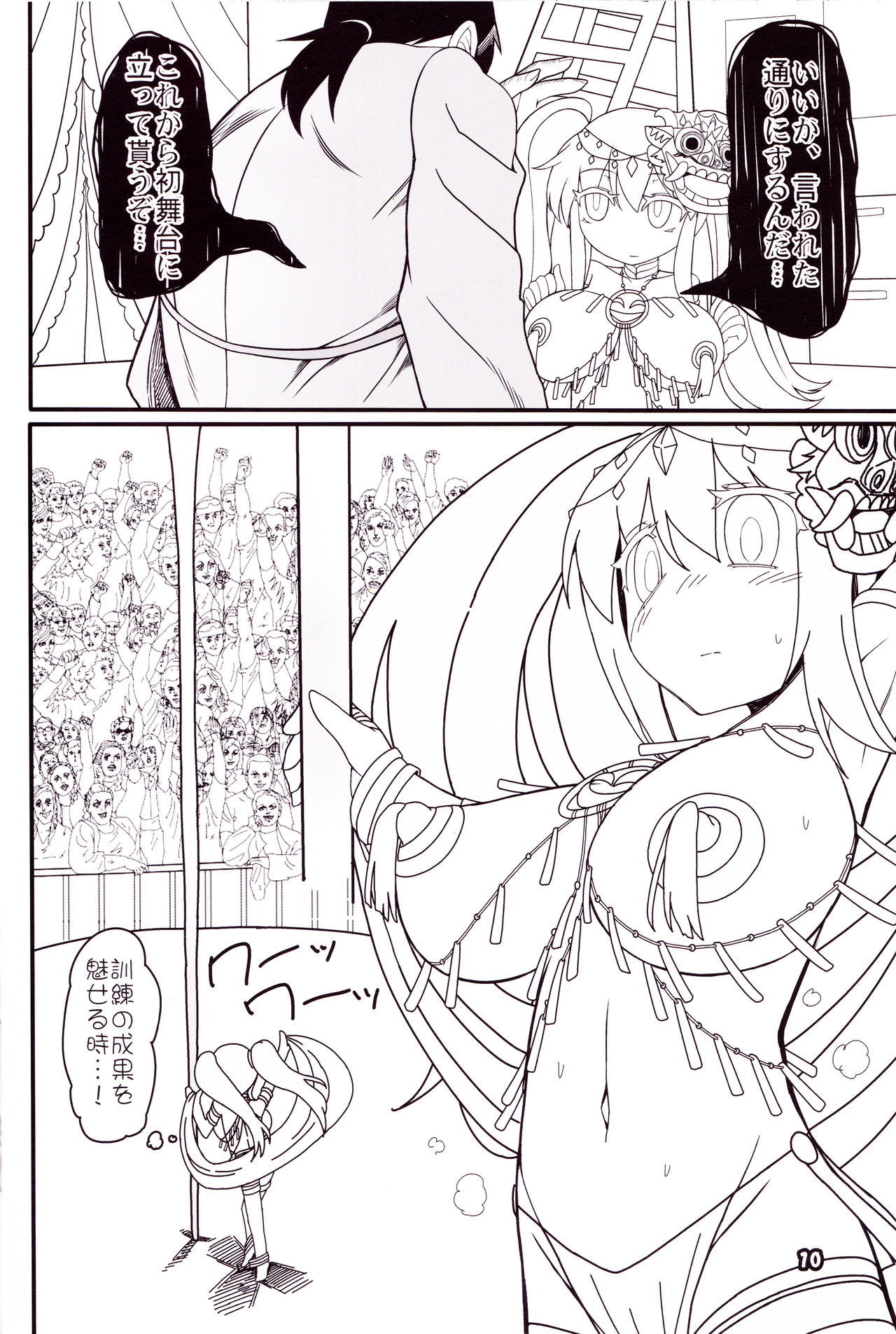 Kokoro Odoru page 9 full
