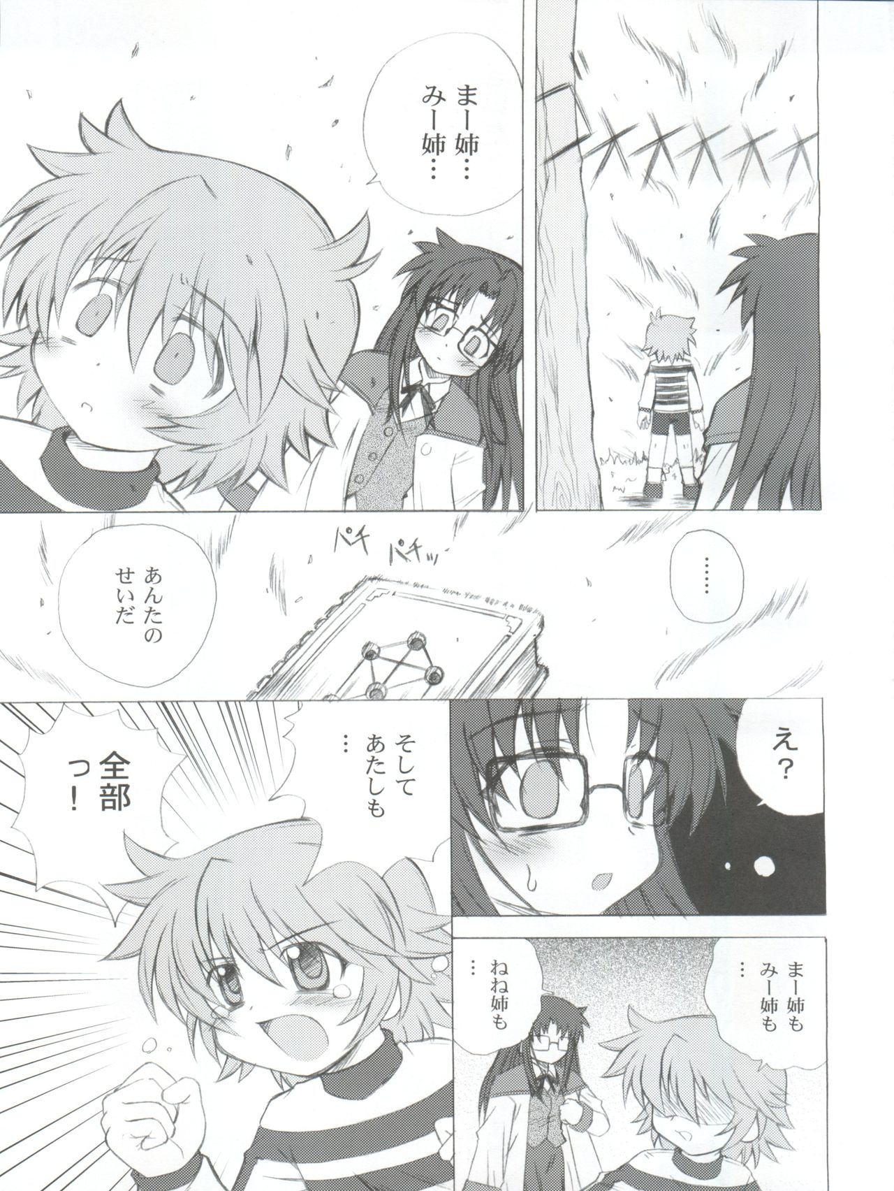 Kami-shi page 7 full