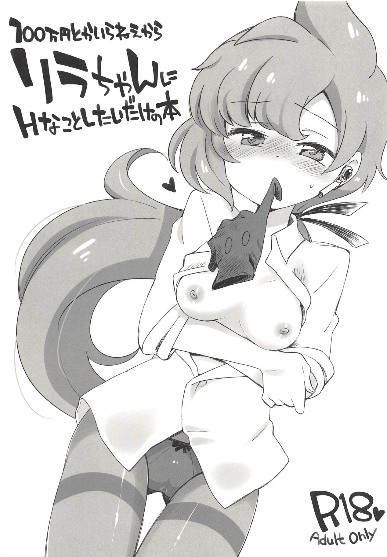 100-man Yen toka Iranee kara Lila-chan ni H na Koto Shitai dake no Hon page 1 full