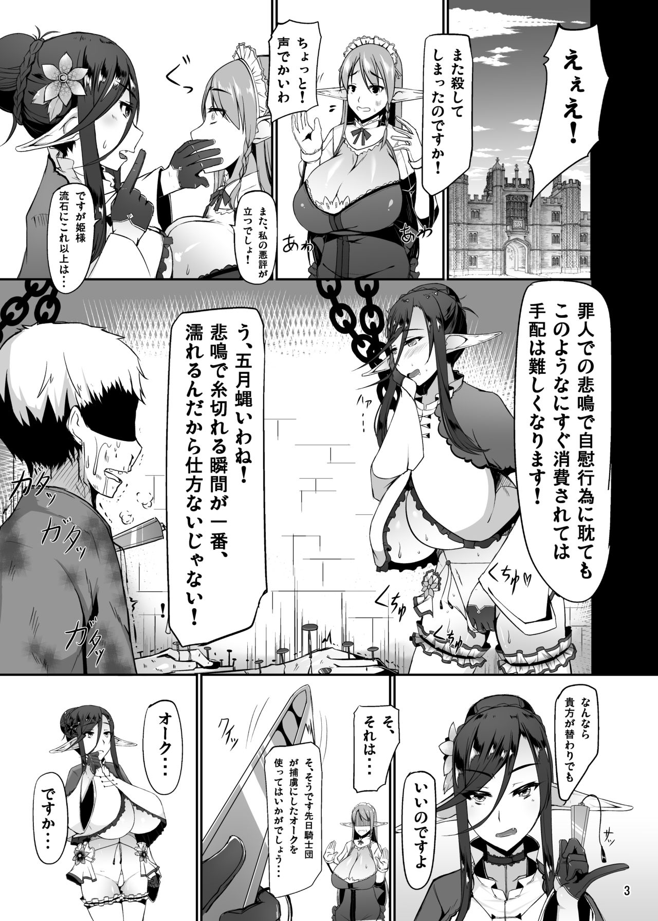 Namaiki na Dekachichi Elf Hime ga Orc ni Tanetsuke Sarechau Ohanashi page 4 full