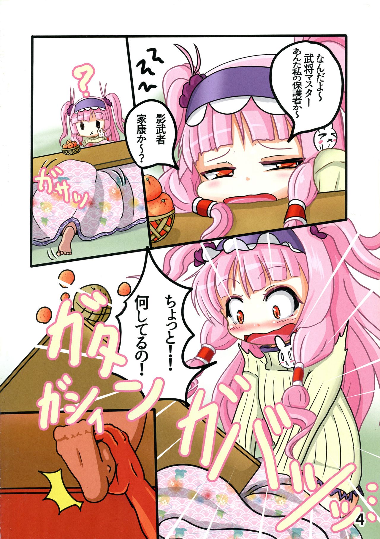 wa Itenai? No kyoumei. page 4 full