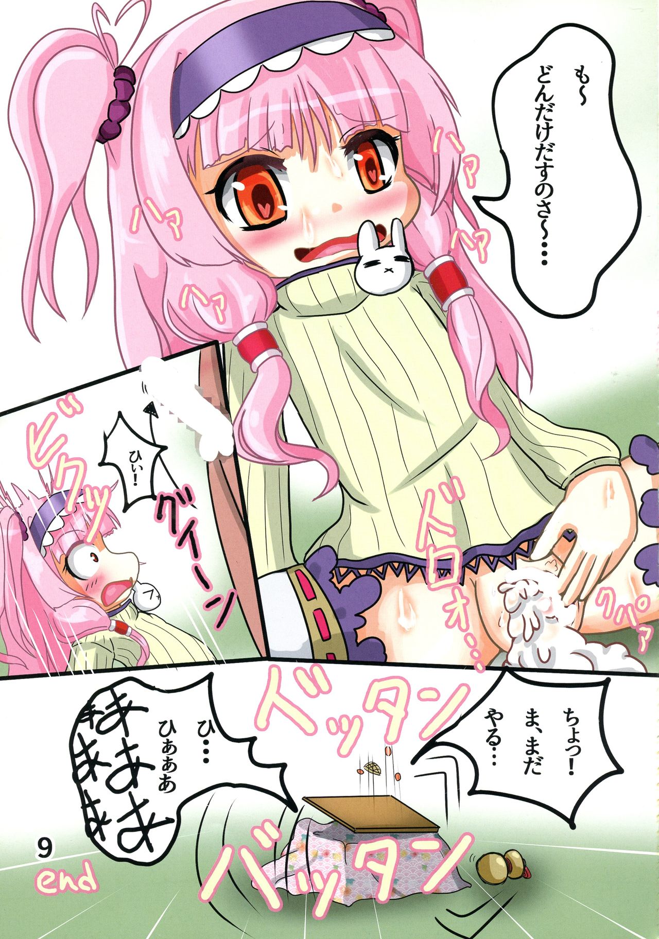 wa Itenai? No kyoumei. page 9 full