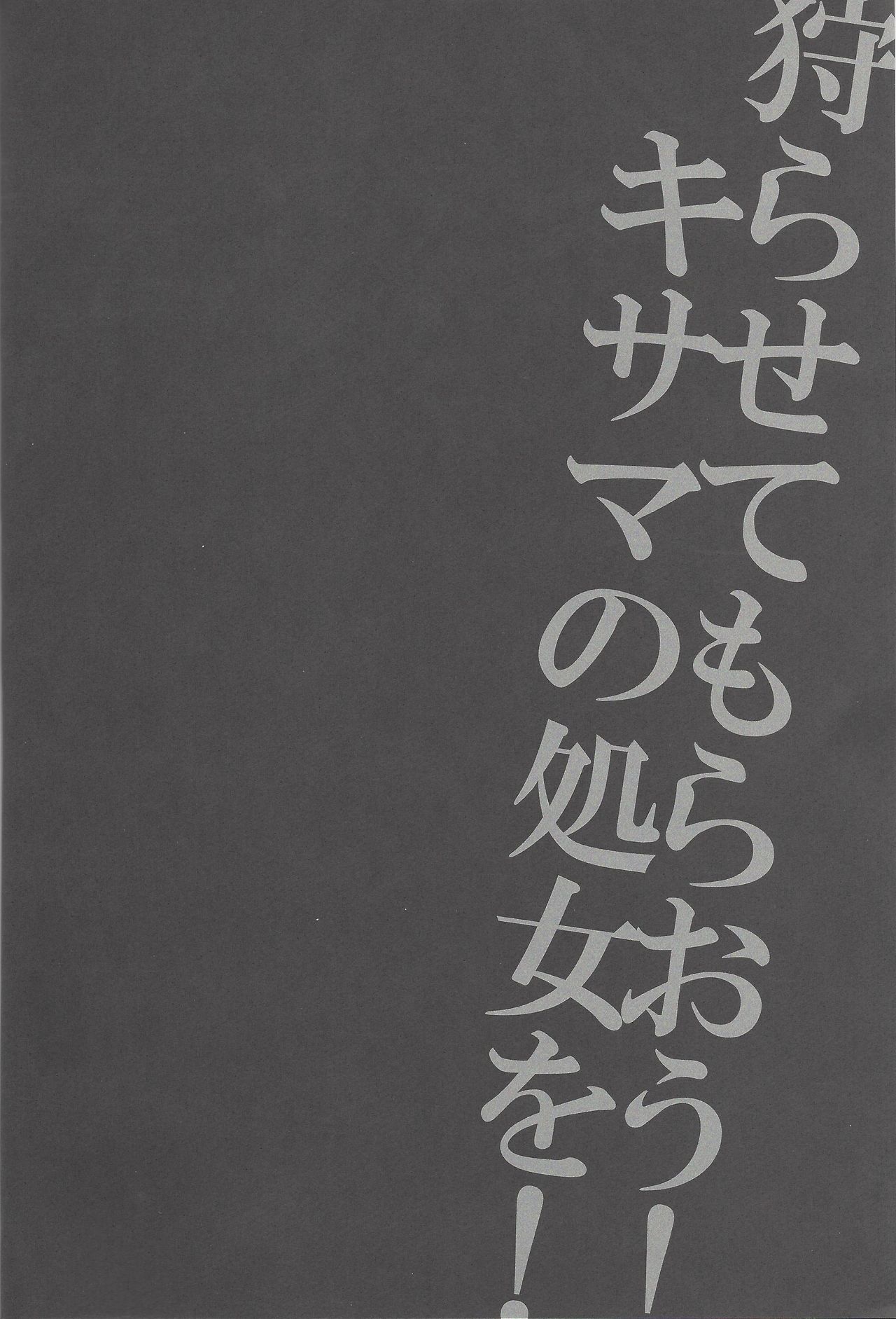 Karasete Moraou! Kisama no Shojo o! page 3 full