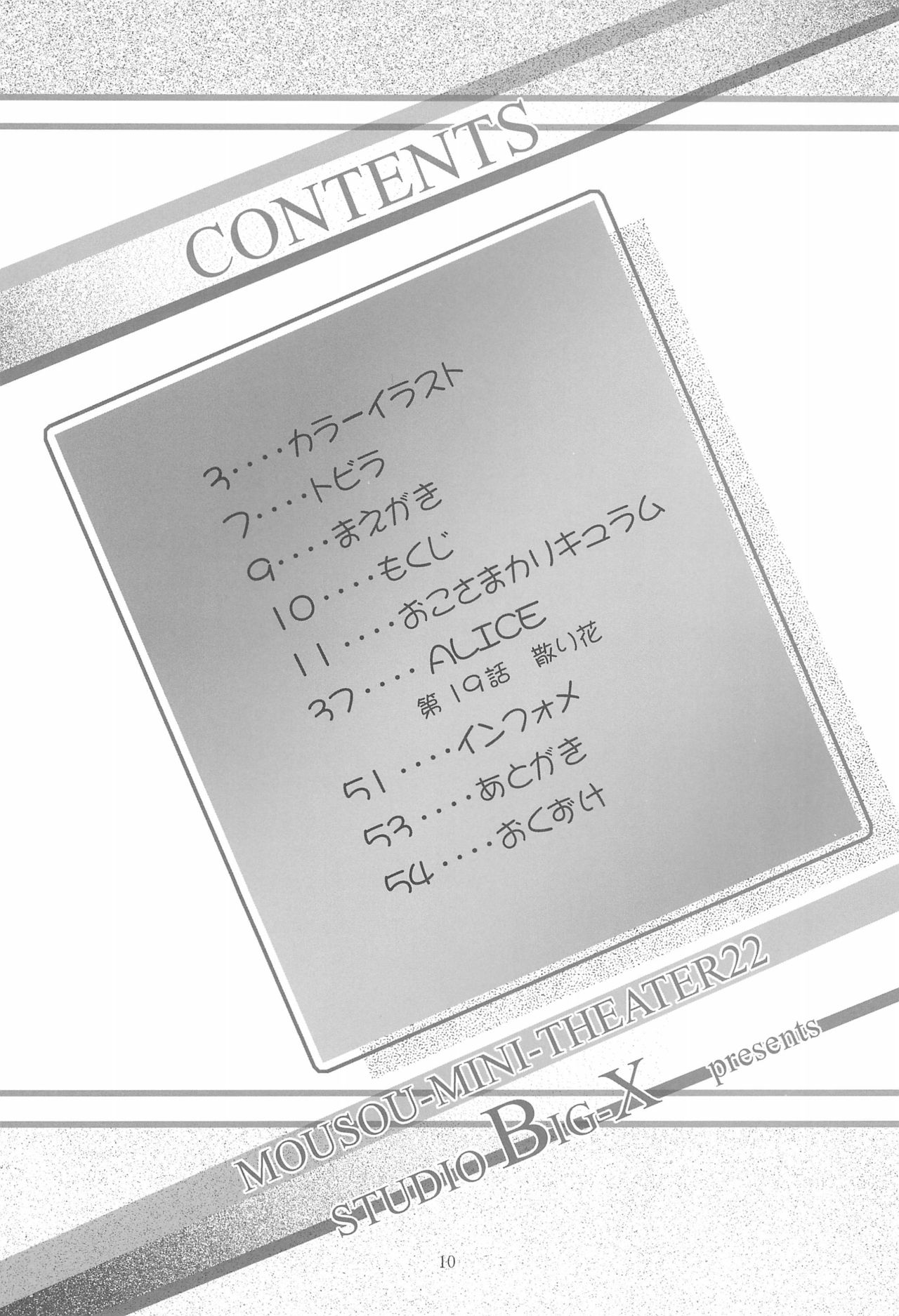 MOUSOU Mini Theater 22 page 10 full