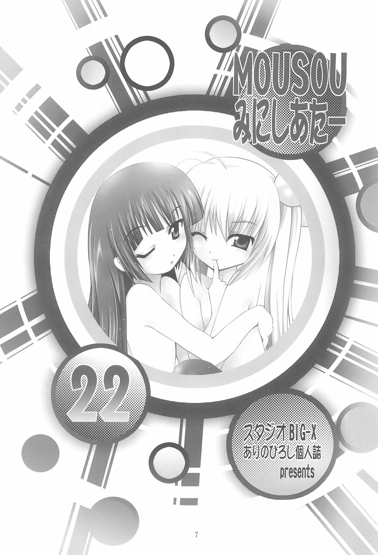 MOUSOU Mini Theater 22 page 7 full