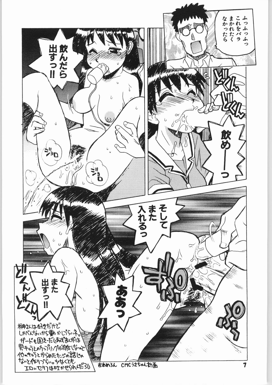 Osakamanpaku R.O. page 6 full