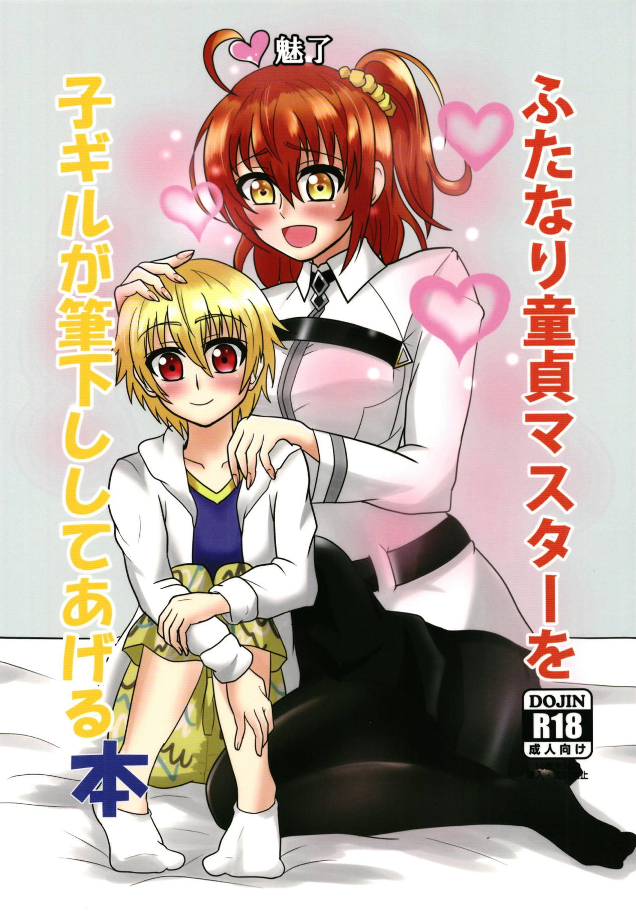 Futanari Doutei Master o Ko-Gil ga Fudeoroshi Shite Ageru Hon page 1 full