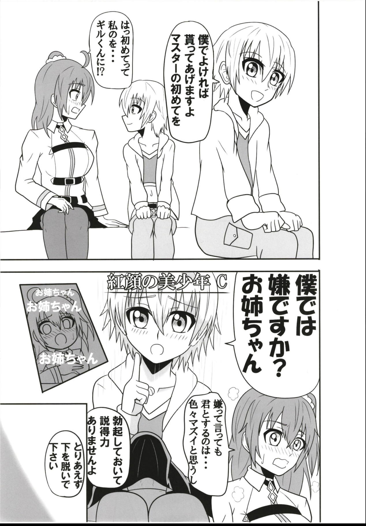 Futanari Doutei Master o Ko-Gil ga Fudeoroshi Shite Ageru Hon page 6 full