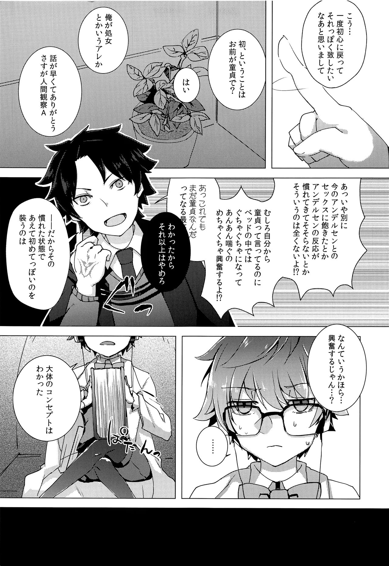 Andersen to hatsu ecchi purei suru hon. page 4 full