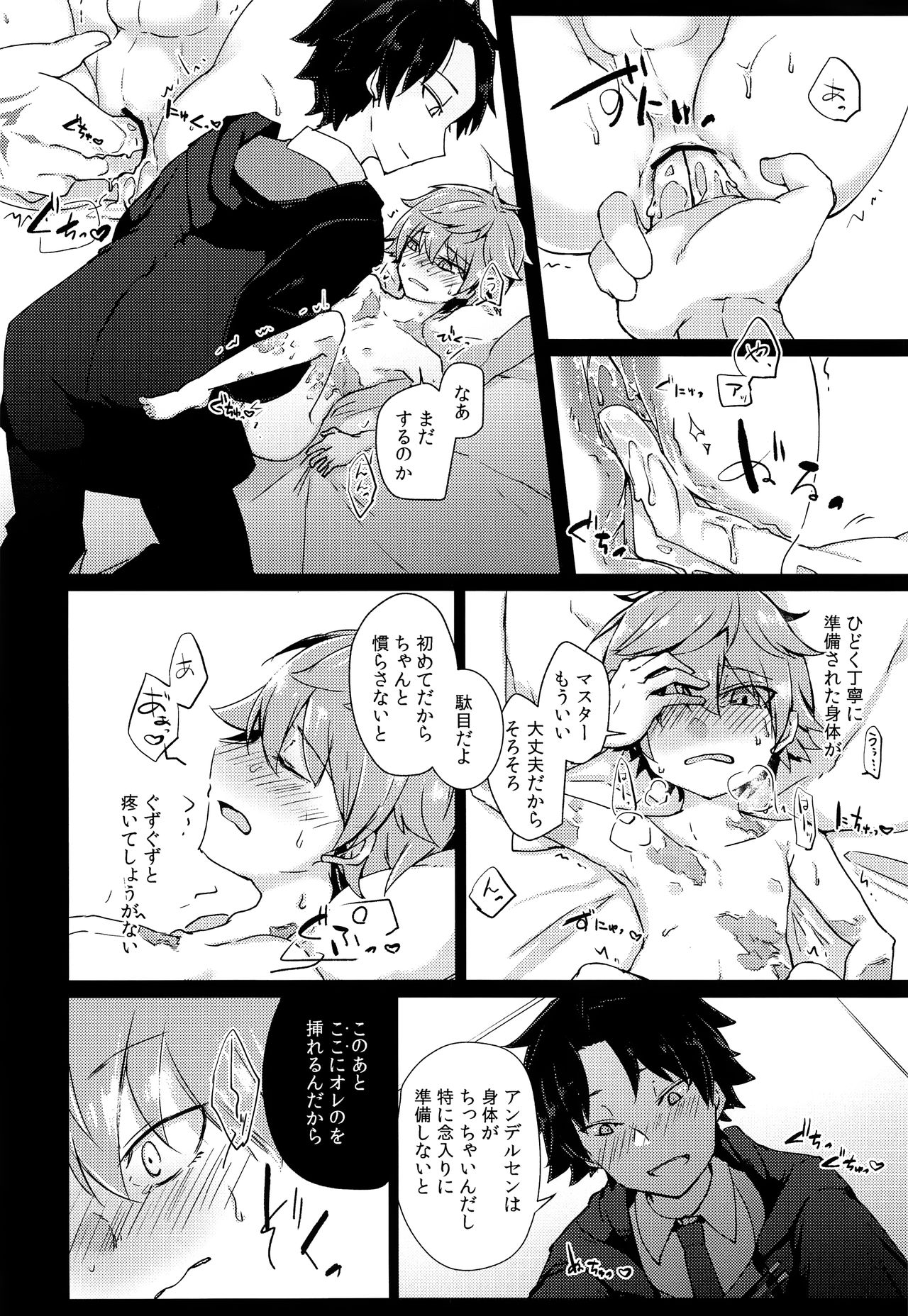 Andersen to hatsu ecchi purei suru hon. page 7 full
