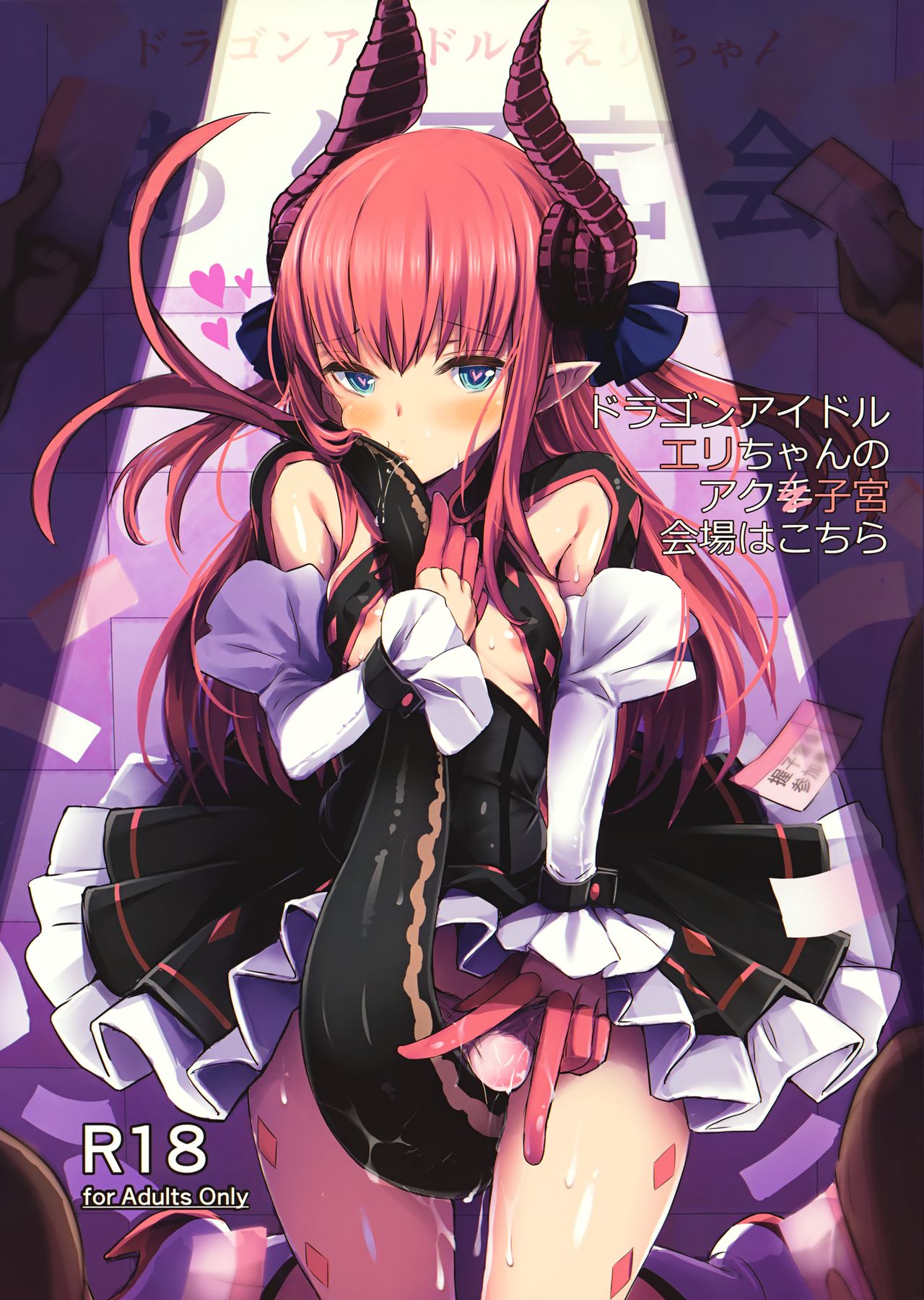 Dragon Idol Eli-chan no Aku Shikyuukaijou wa Kochira page 1 full