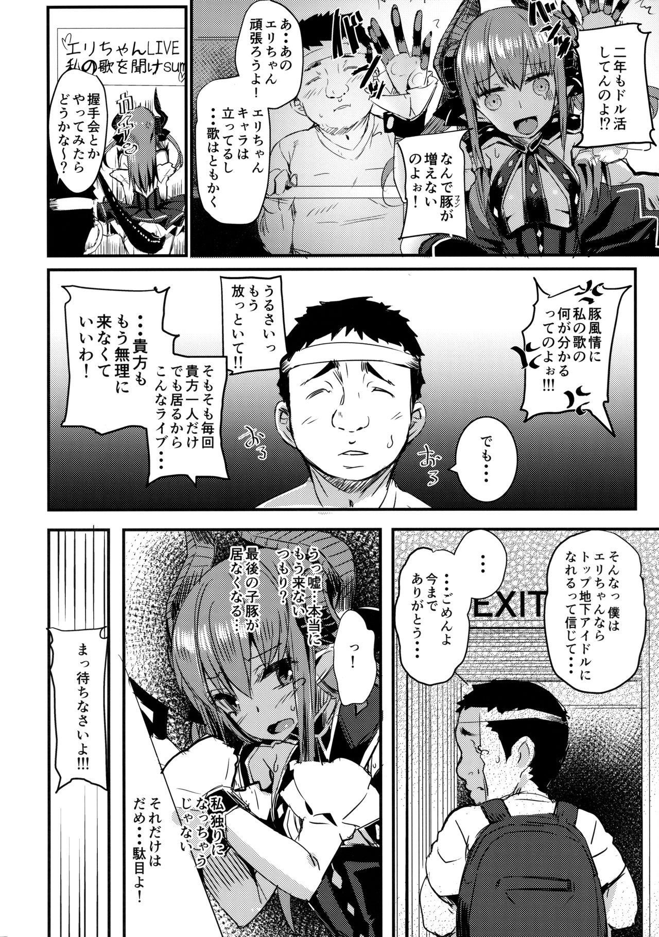 Dragon Idol Eli-chan no Aku Shikyuukaijou wa Kochira page 3 full