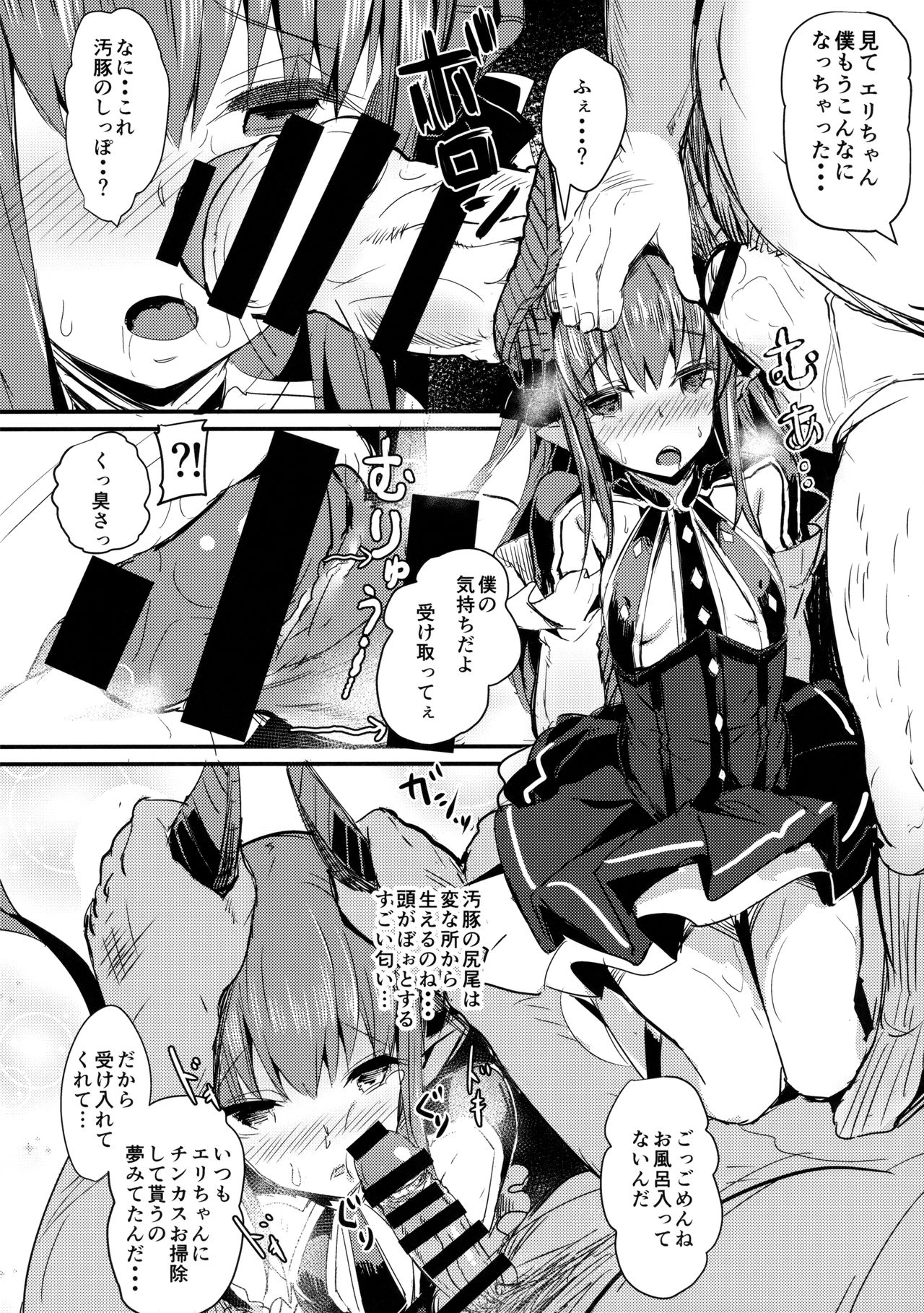 Dragon Idol Eli-chan no Aku Shikyuukaijou wa Kochira page 7 full