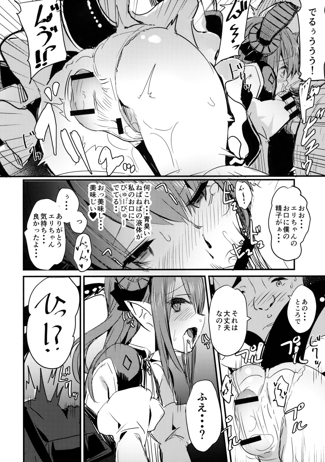 Dragon Idol Eli-chan no Aku Shikyuukaijou wa Kochira page 9 full