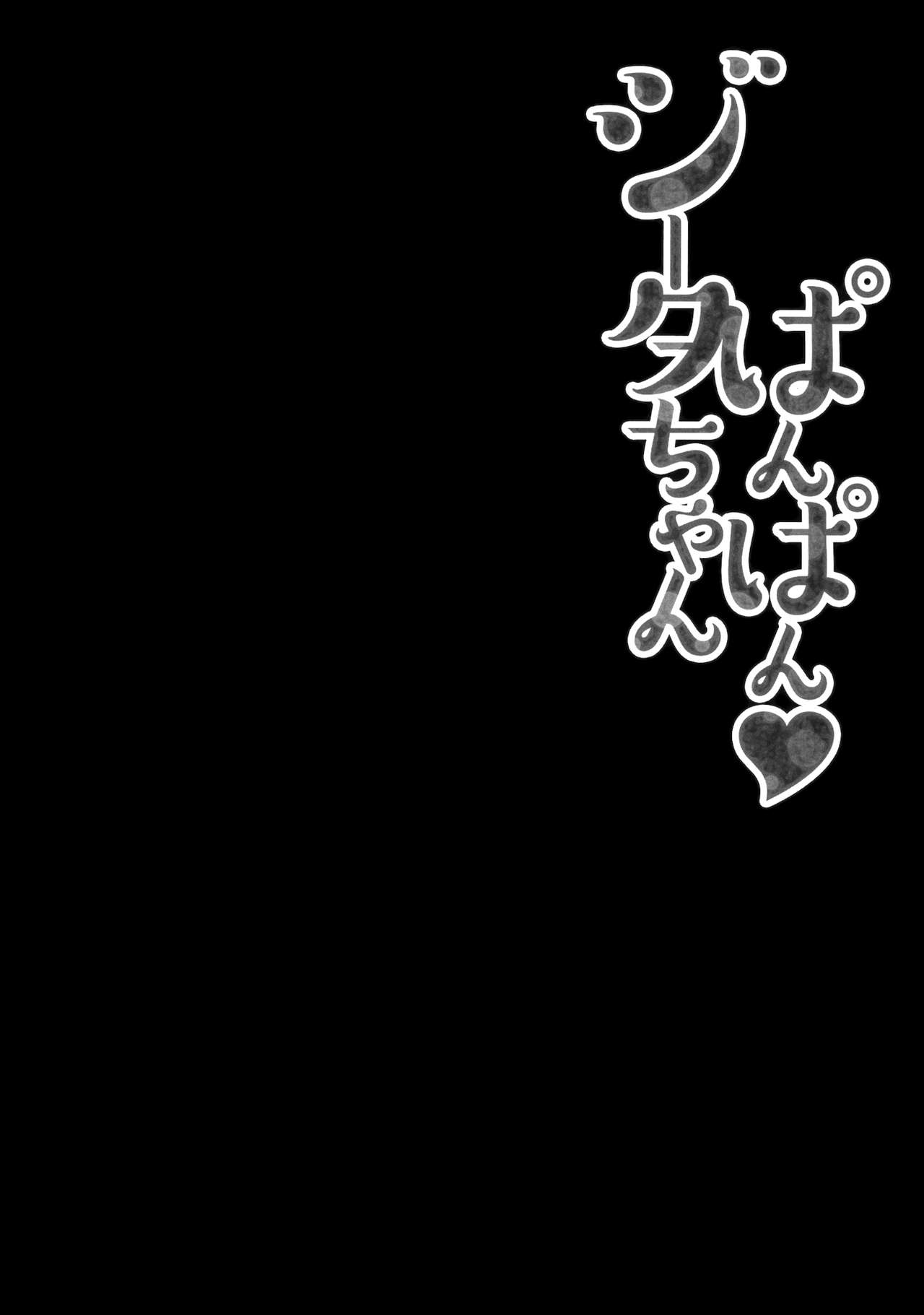 Djeeta-chan Panpan page 3 full