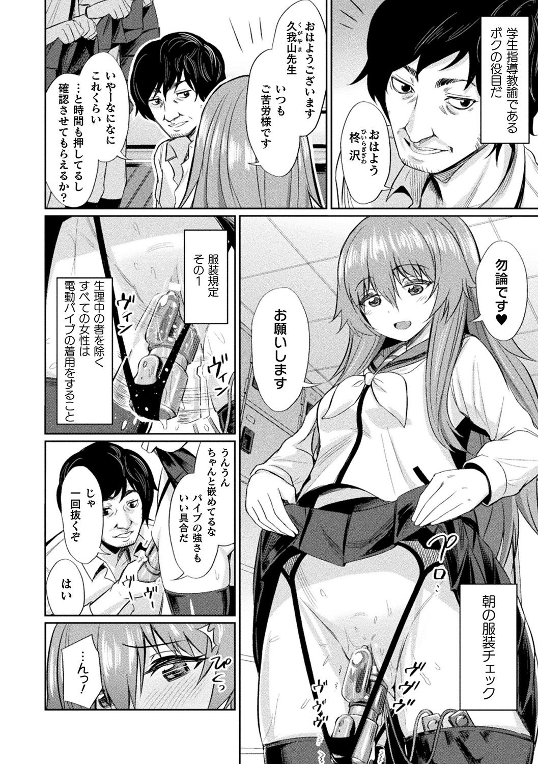 Bessatsu Comic Unreal Hentai Saimin ~Nikubenki Ochi Shita Bishoujo-tachi~ Vol. 1 page 6 full
