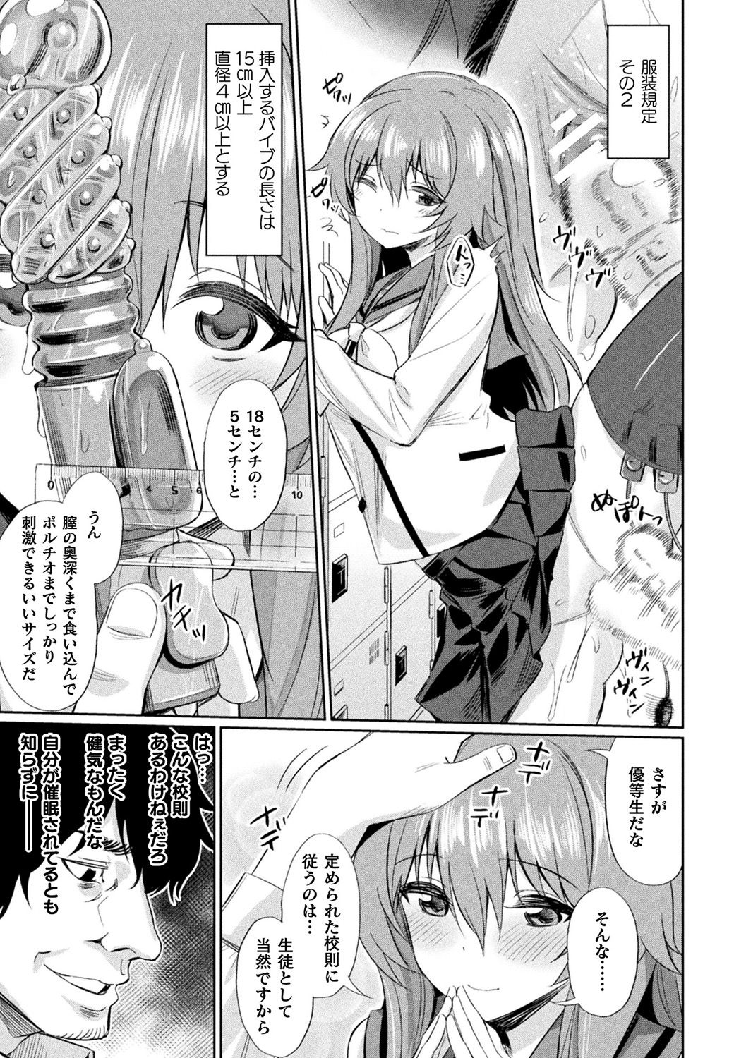Bessatsu Comic Unreal Hentai Saimin ~Nikubenki Ochi Shita Bishoujo-tachi~ Vol. 1 page 7 full