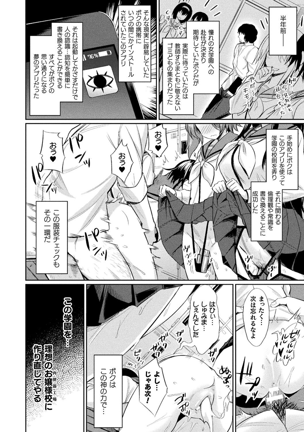 Bessatsu Comic Unreal Hentai Saimin ~Nikubenki Ochi Shita Bishoujo-tachi~ Vol. 1 page 8 full