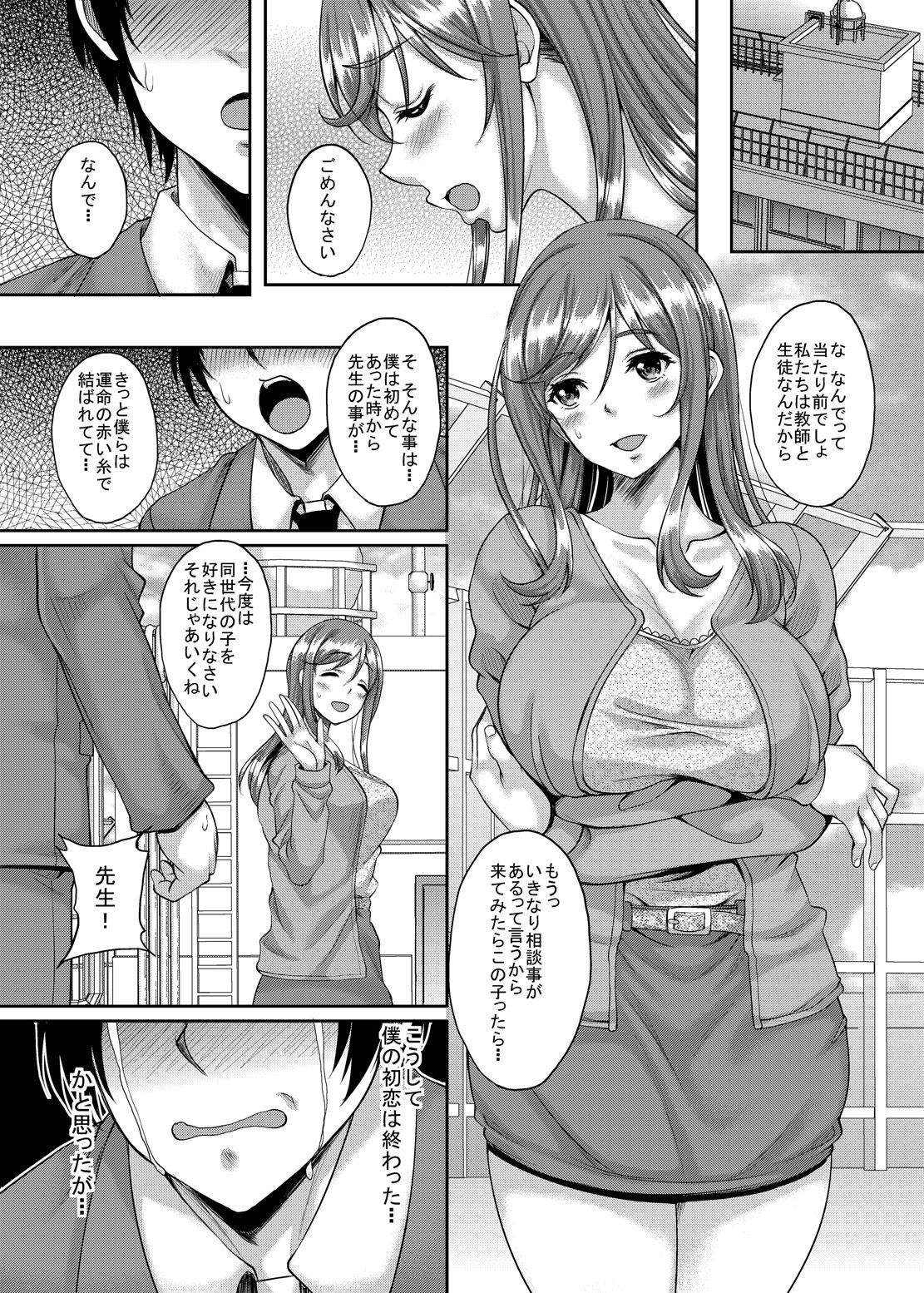 Seiso de Karen na Onna Kyoushi mo Kantan ni Nikudorei ni Choukyou Dekiru Saimin Appli ga Arutte Hontou desu ka? page 3 full