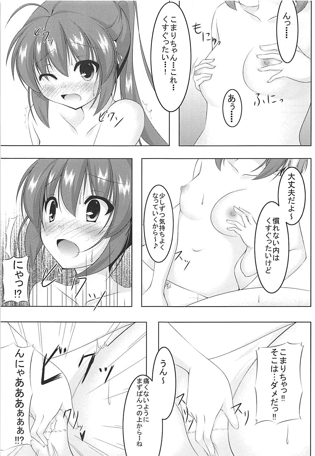 Hatsujouki no Rin-chan wa Setsunakute Komari-chan o Omou to Sugu XX Shichau no! page 8 full
