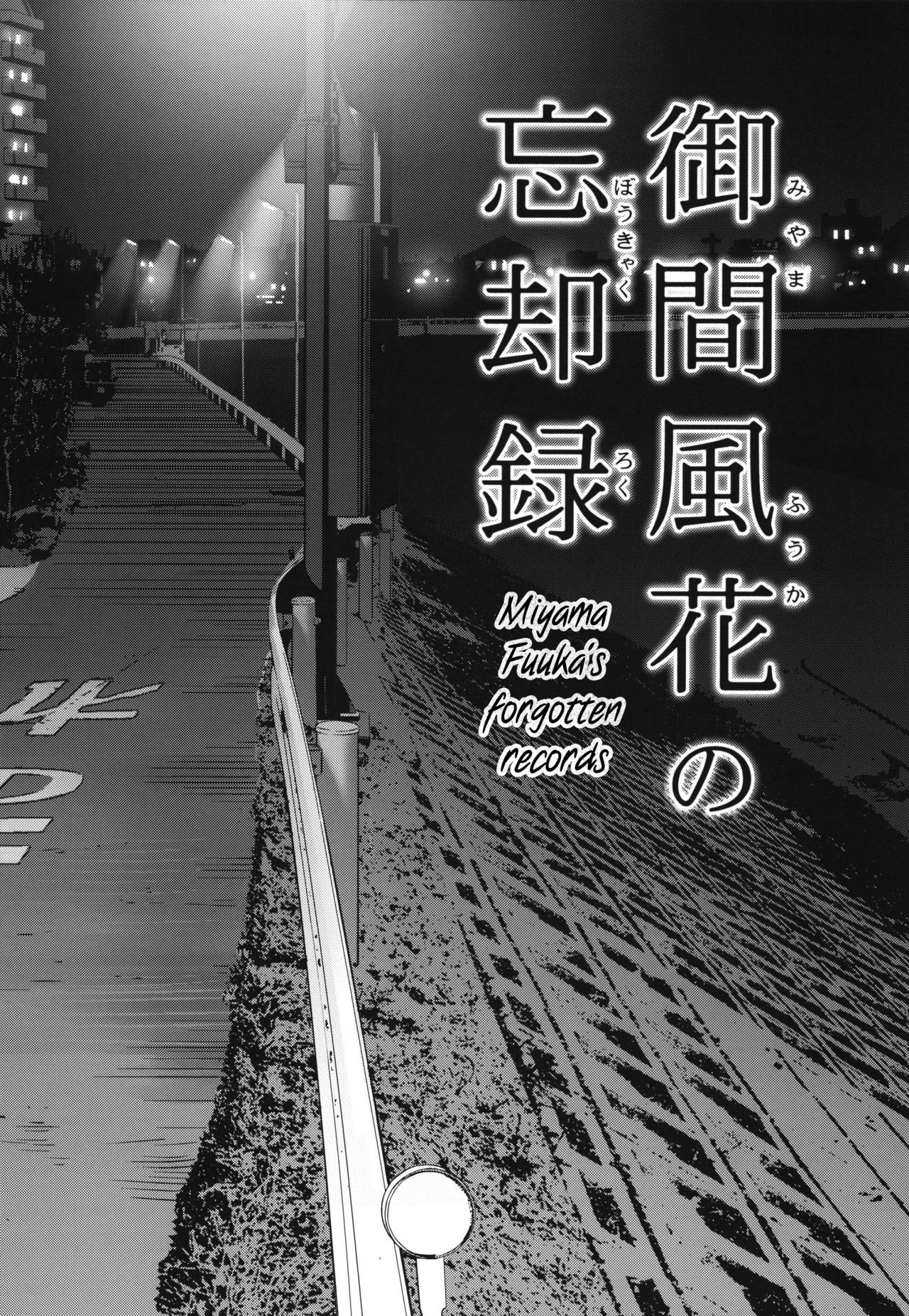 miyama fuuka no boukyaku roku page 3 full