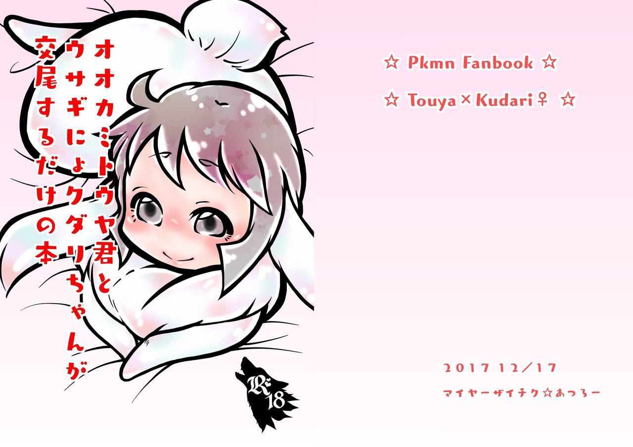 トウクダの日おめでとう page 1 full