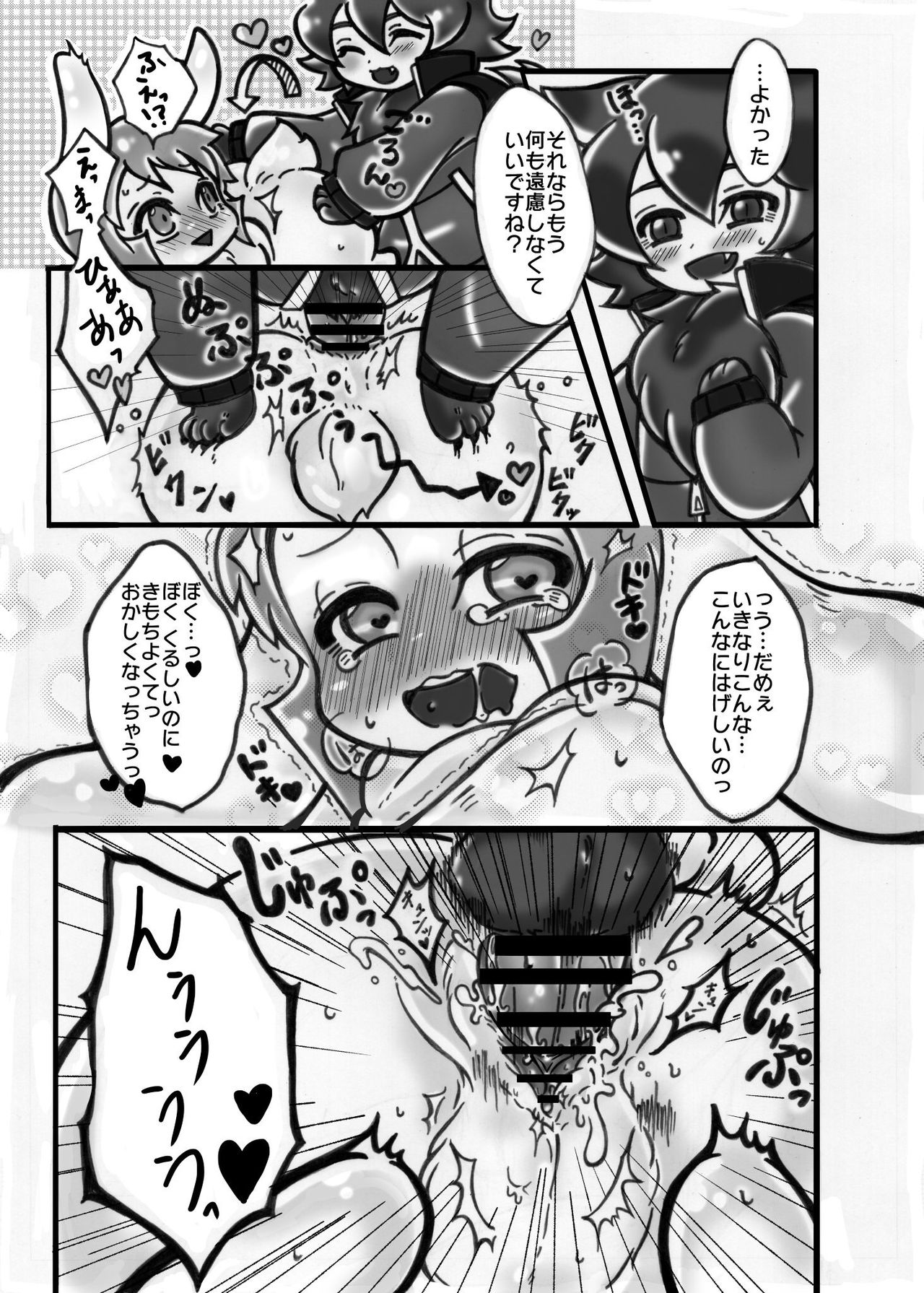 トウクダの日おめでとう page 10 full