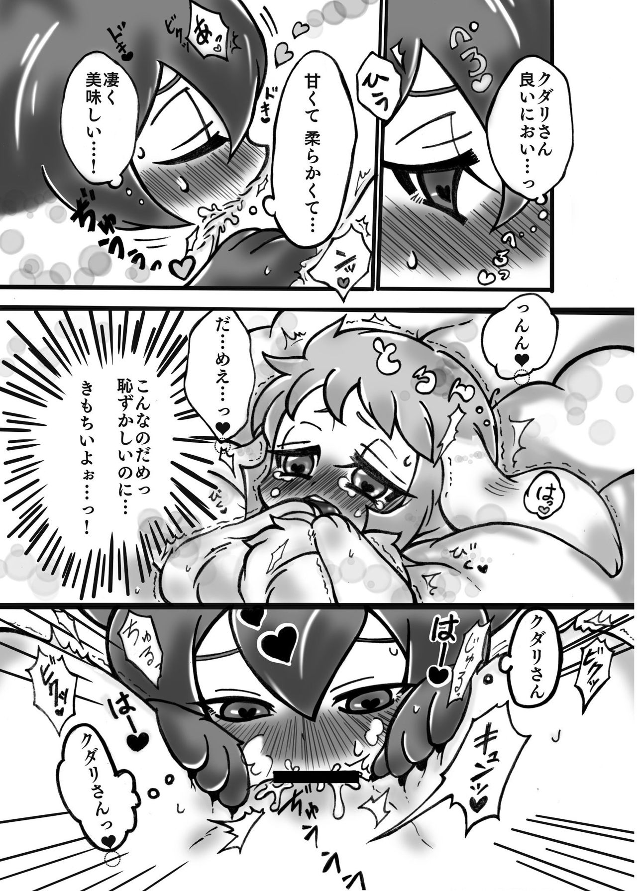 トウクダの日おめでとう page 4 full