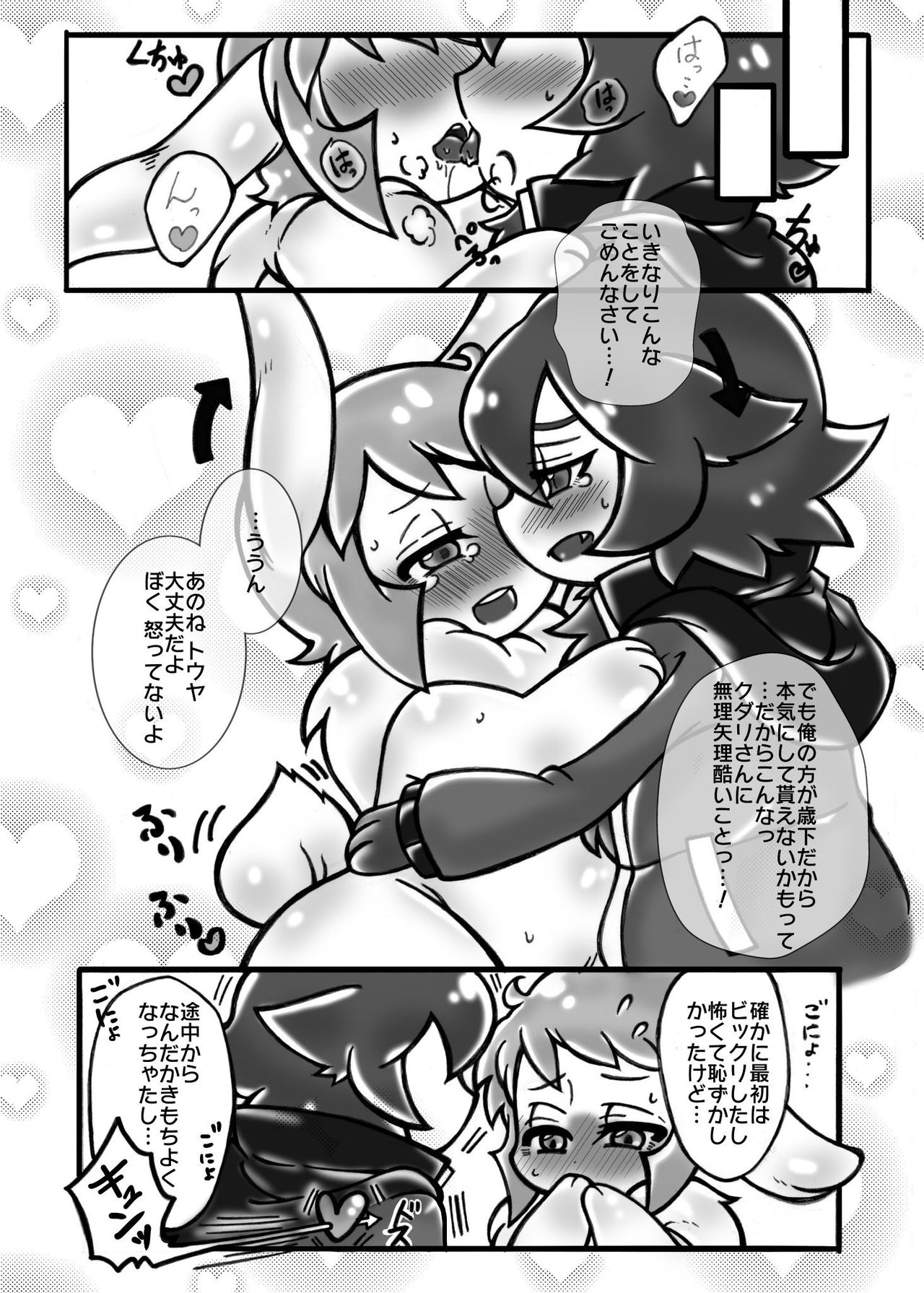 トウクダの日おめでとう page 9 full