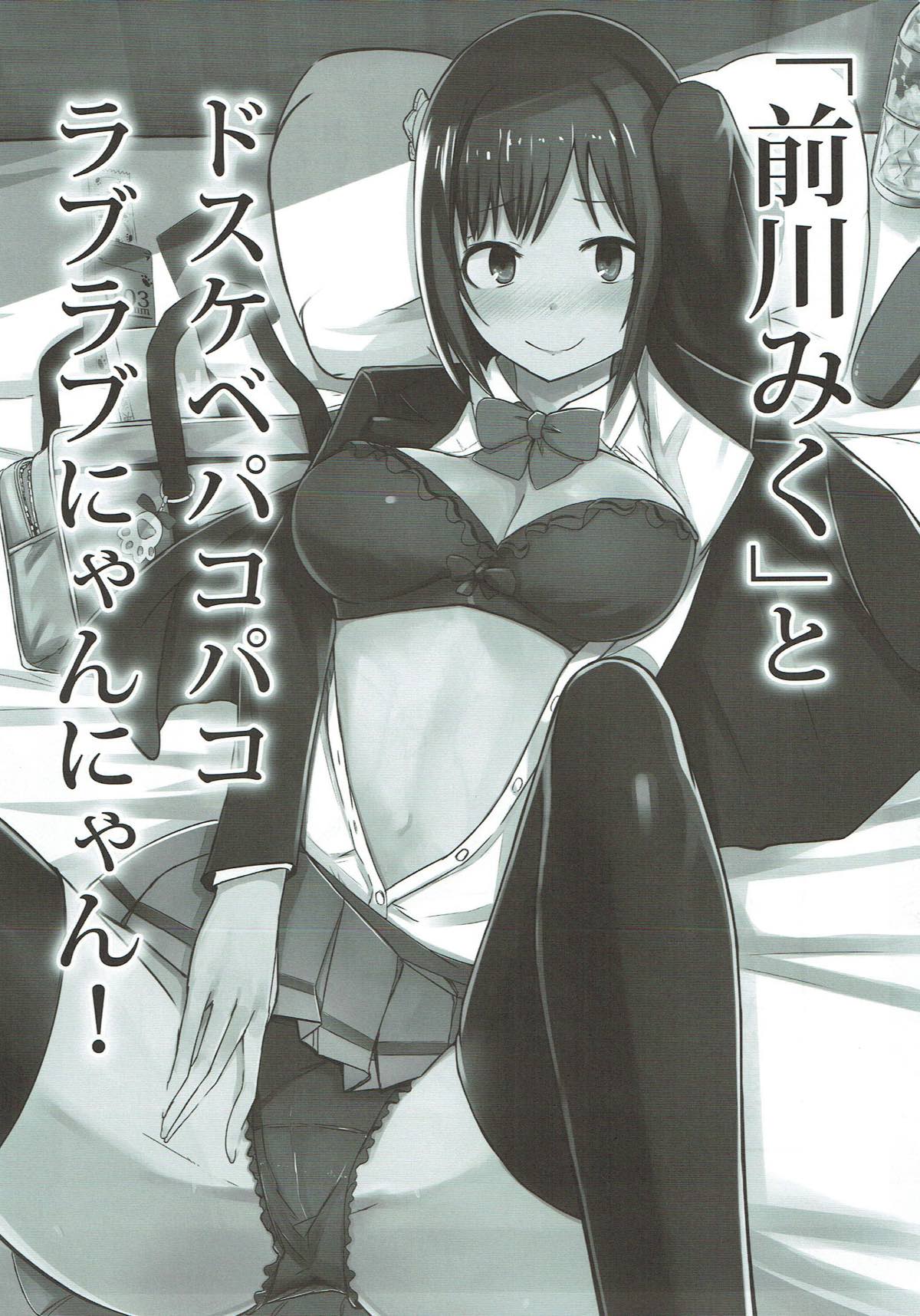 Dosukebe Survival! Soushuuhen page 2 full