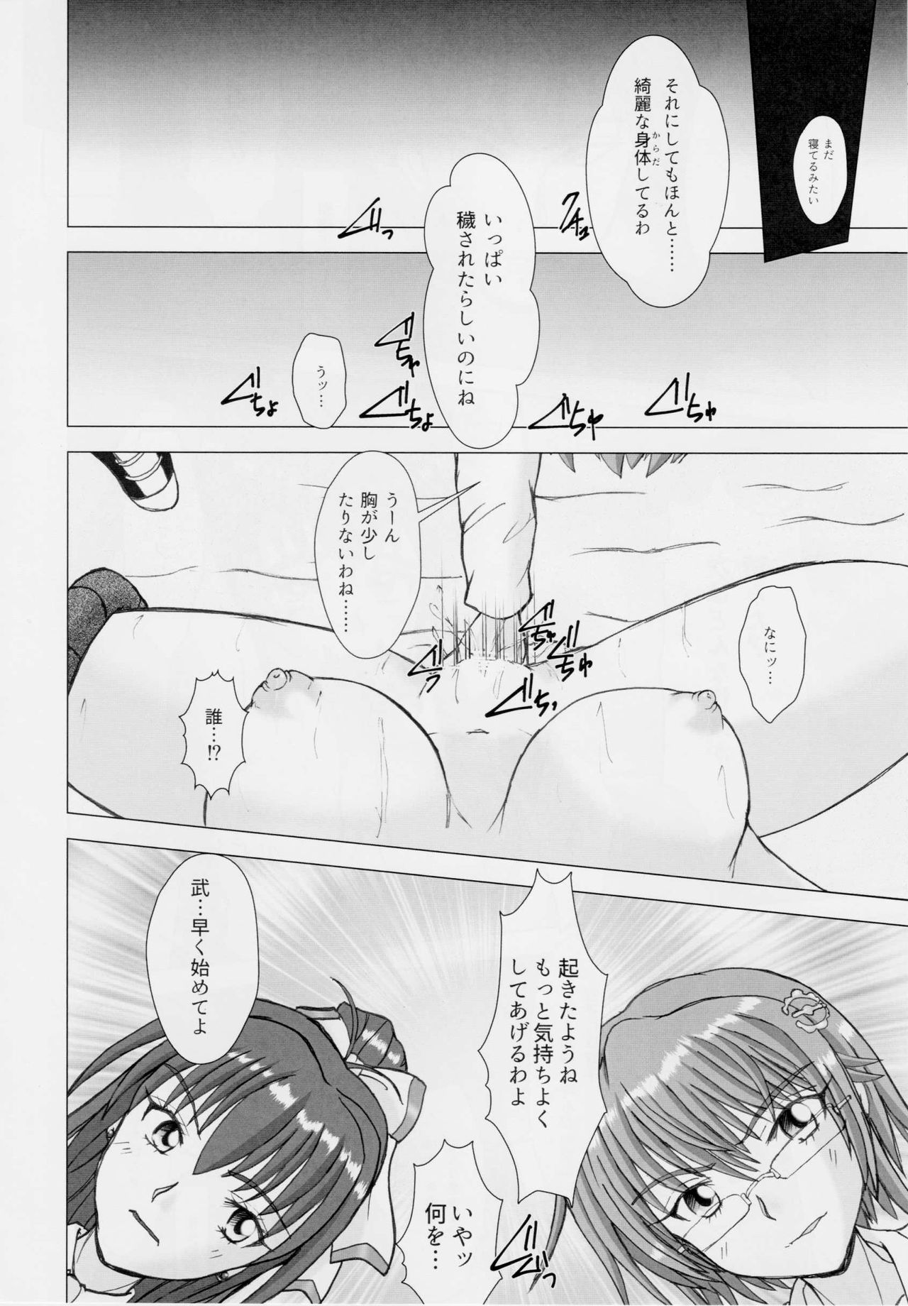 謎の赤猫団＋謎の黒猫団 16 淫蟲妖かし編 淫獣大聖戦 EX【死】・改 Twin Angel War page 9 full
