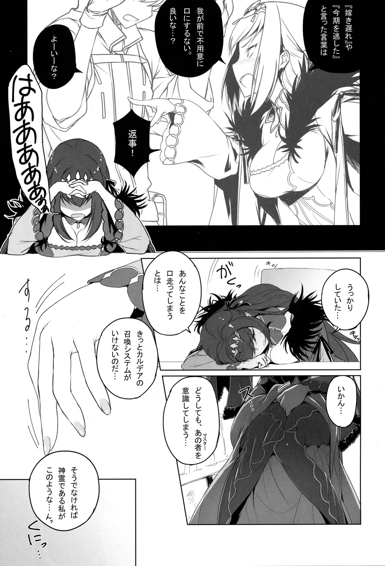 Scathach-sama ni H na Onegai Shitemita page 2 full