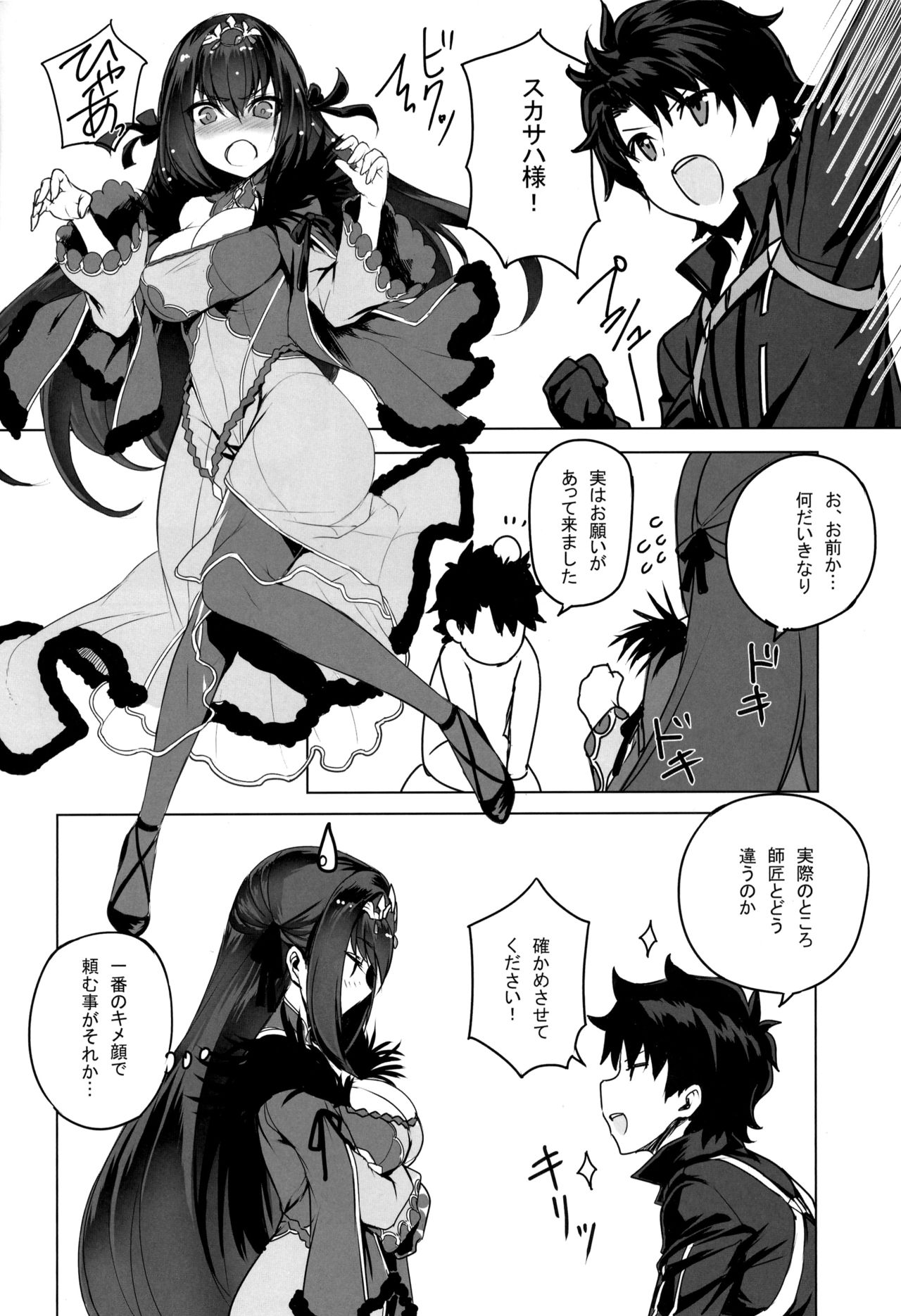 Scathach-sama ni H na Onegai Shitemita page 3 full