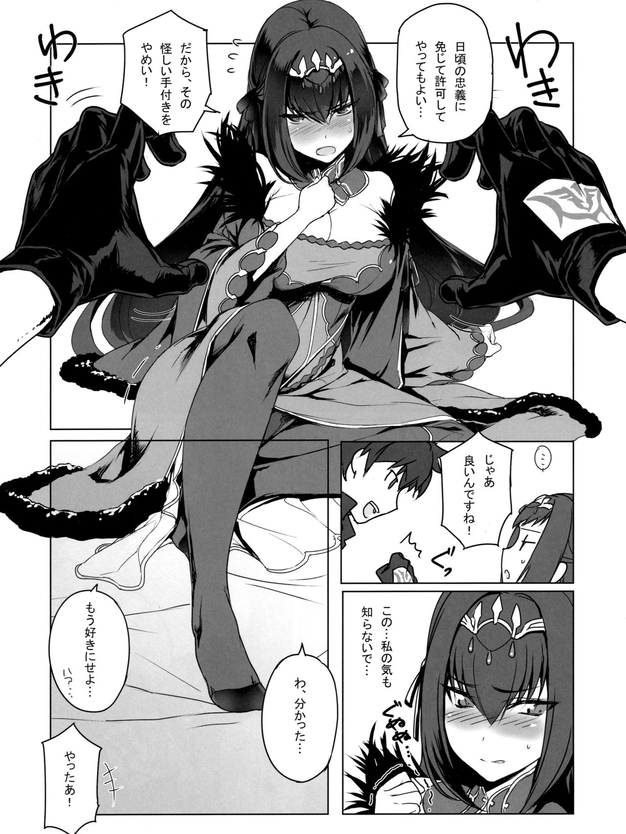 Scathach-sama ni H na Onegai Shitemita page 4 full
