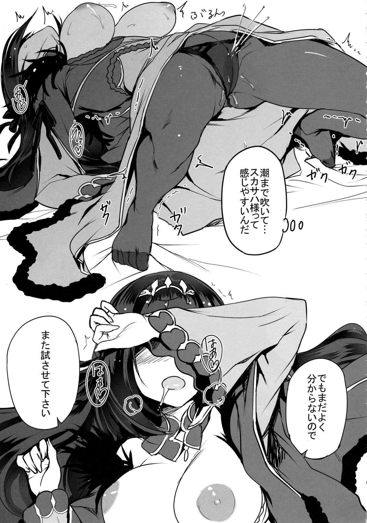 Scathach-sama ni H na Onegai Shitemita page 8 full