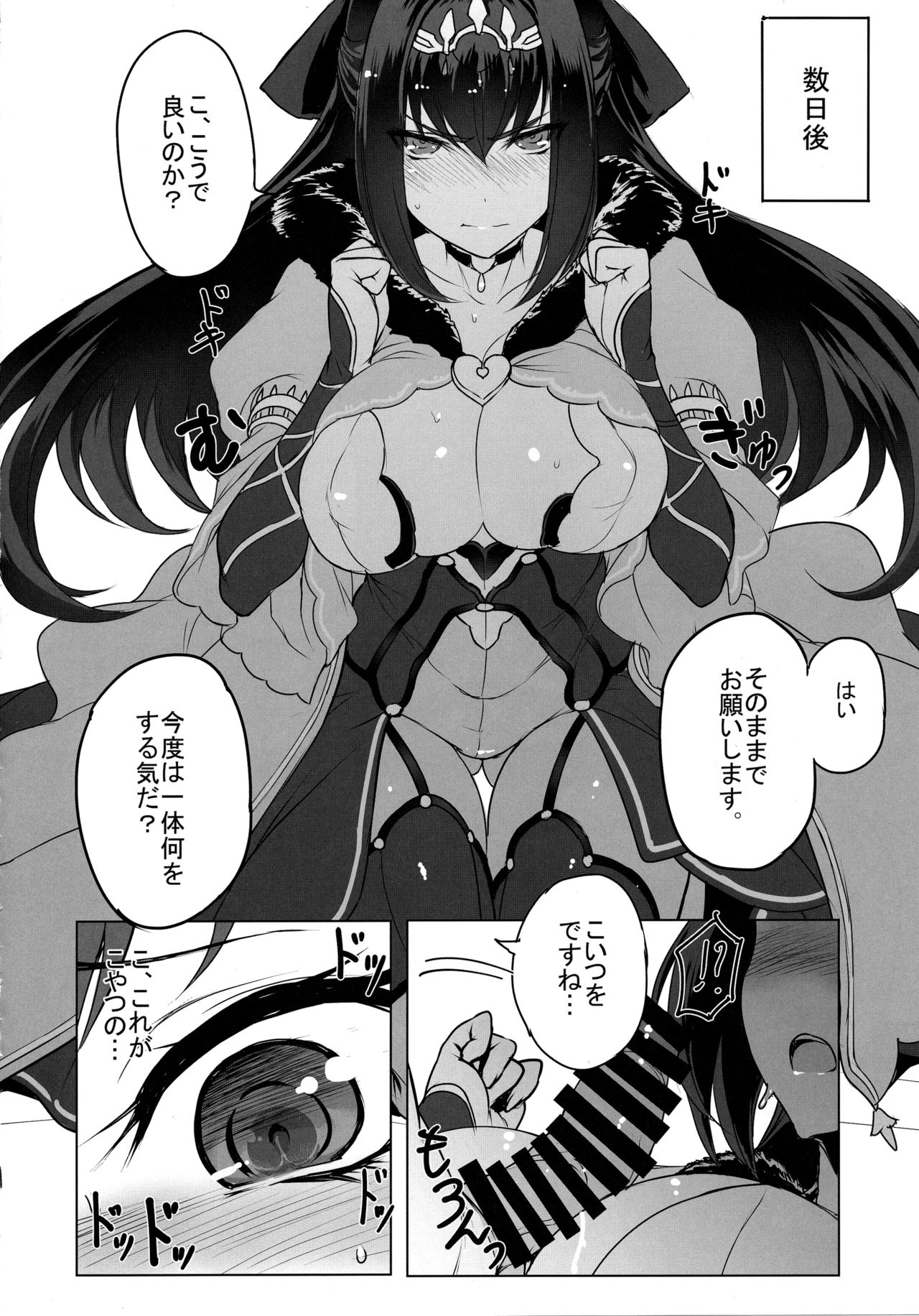 Scathach-sama ni H na Onegai Shitemita page 9 full