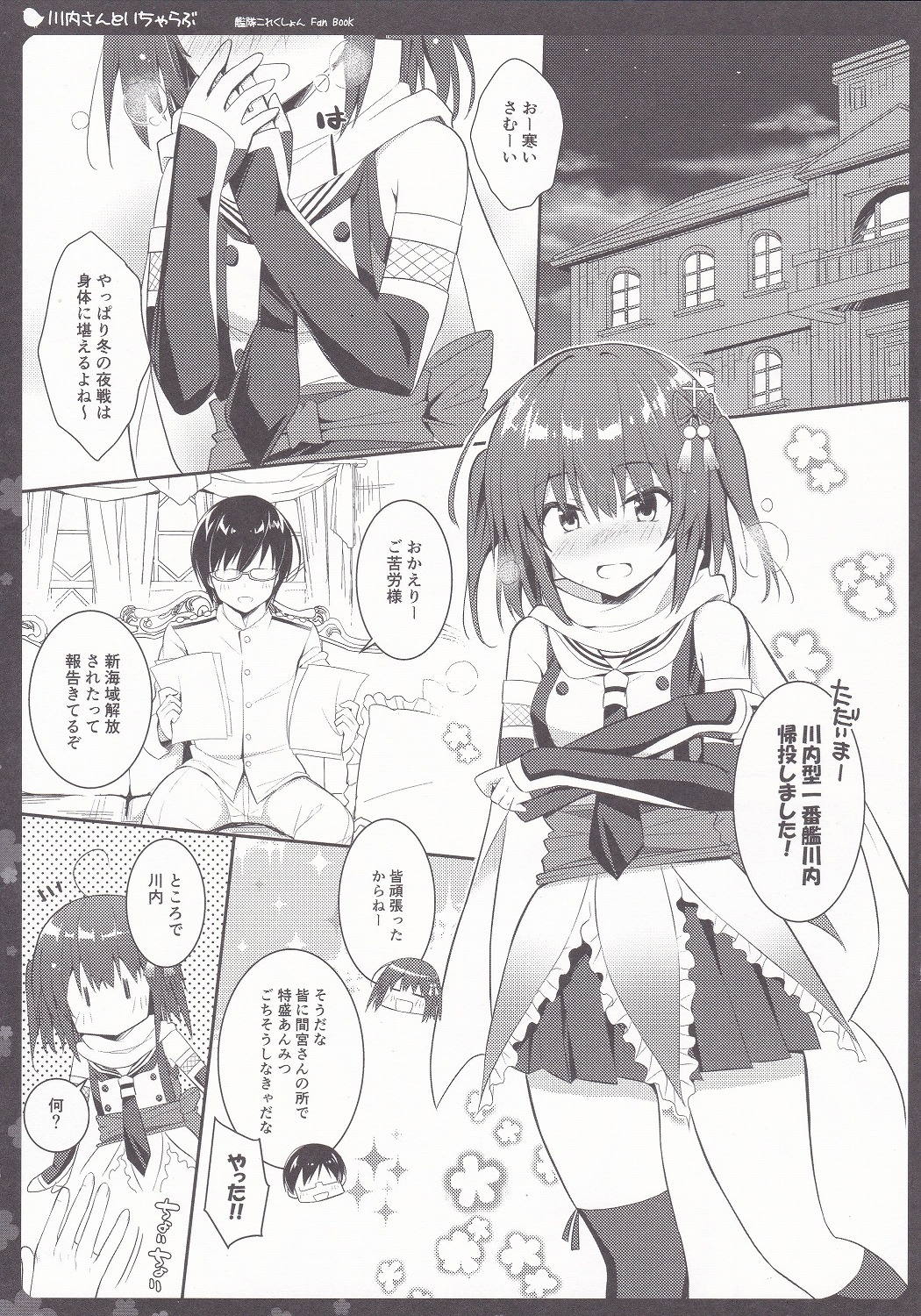 Sendai-san to Icha Love page 2 full