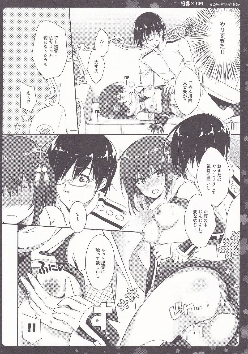 Sendai-san to Icha Love page 7 full
