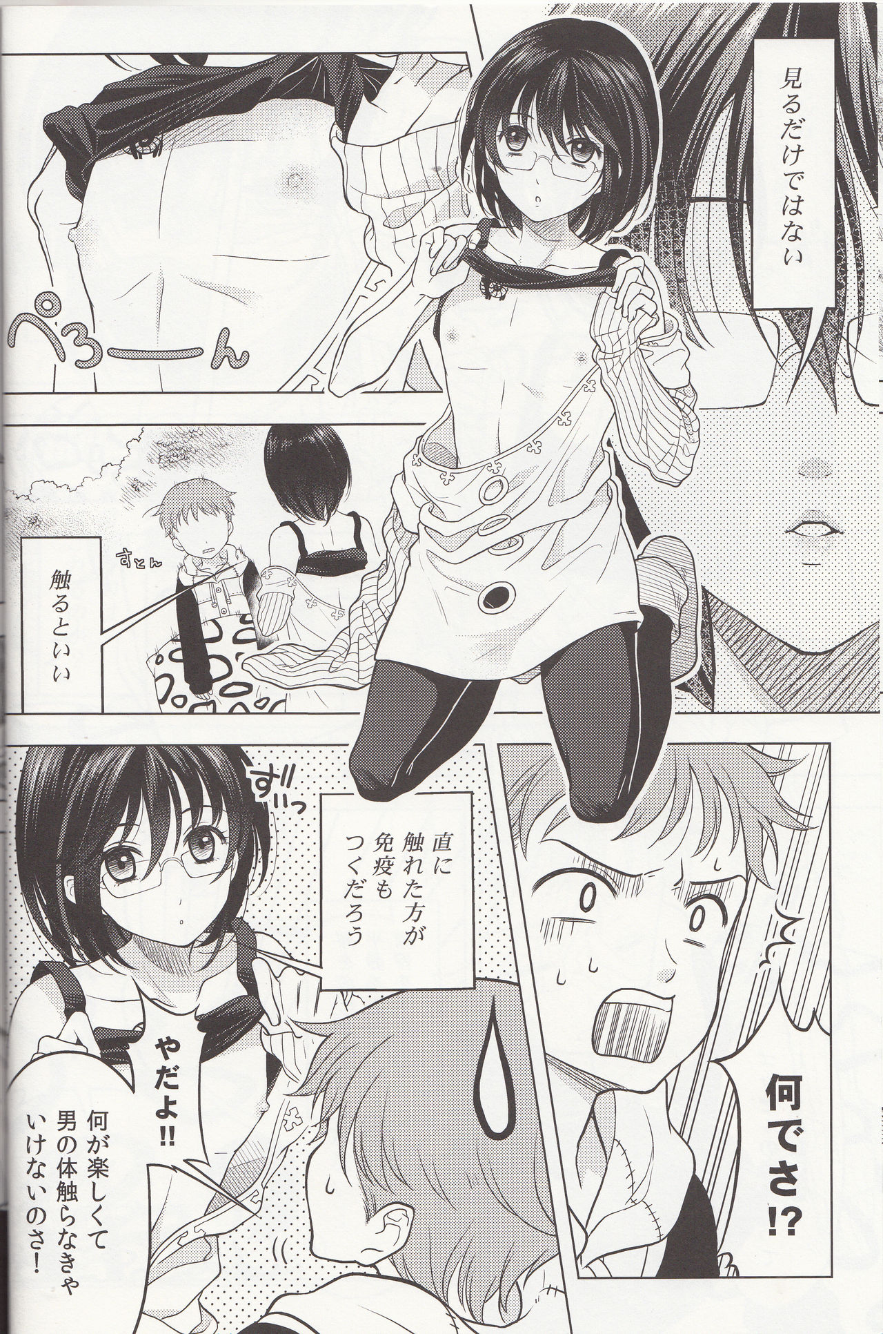 Shikiyoku, tsumibukashi - Lust is sinful page 7 full