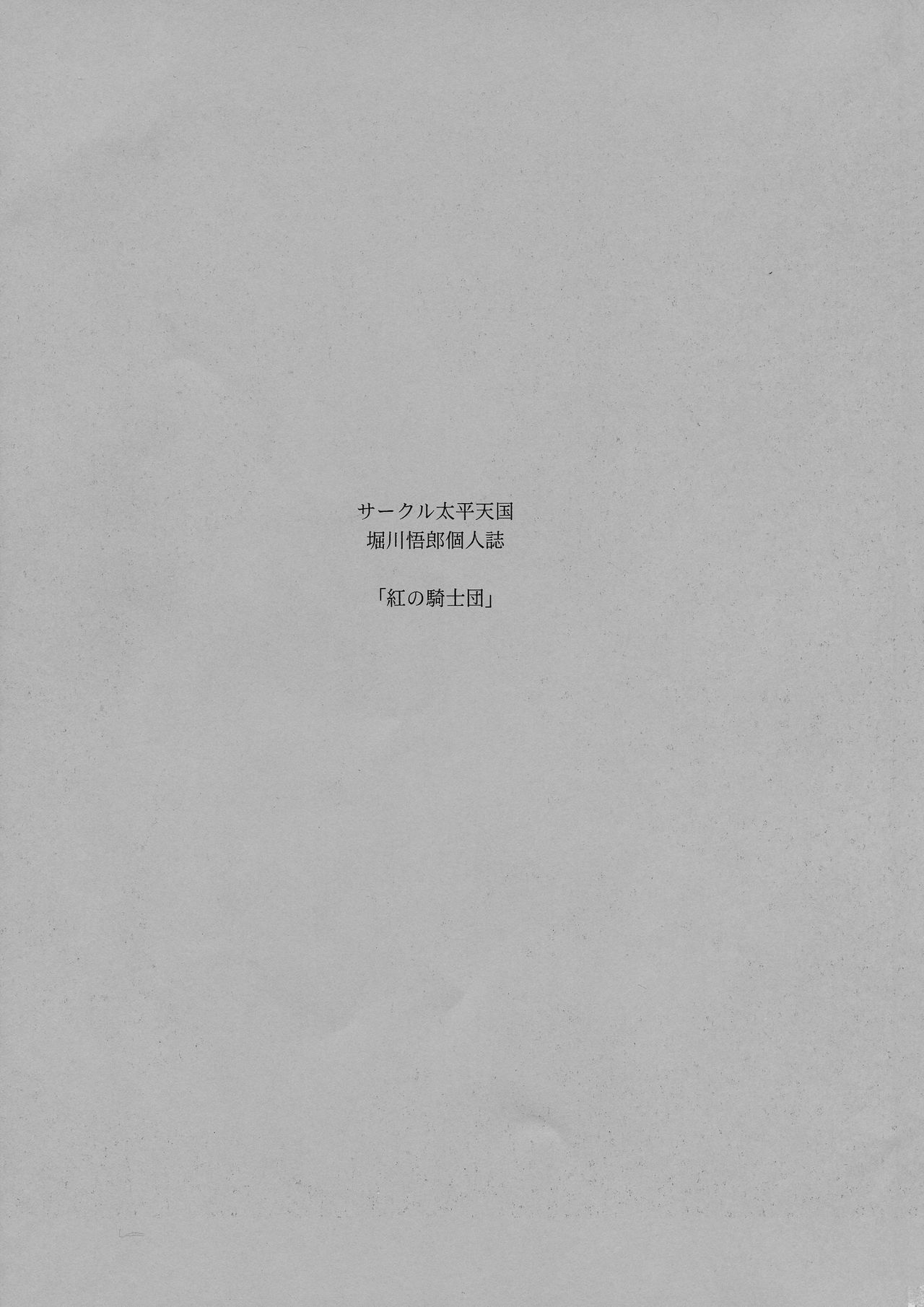 Kurenai no Kishi-dan Joukan page 3 full