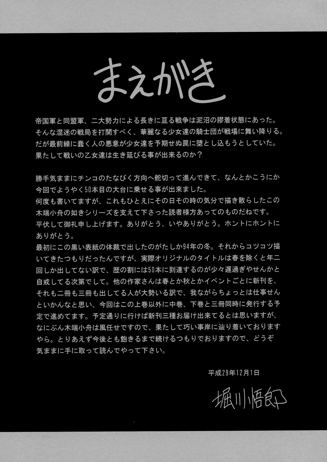 Kurenai no Kishi-dan Joukan page 5 full