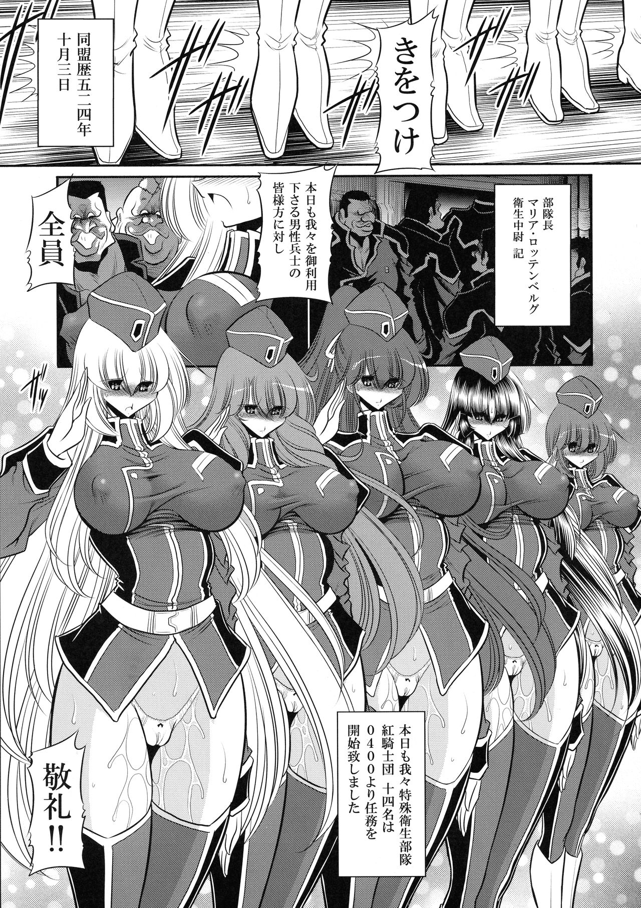 Kurenai no Kishi-dan Joukan page 7 full