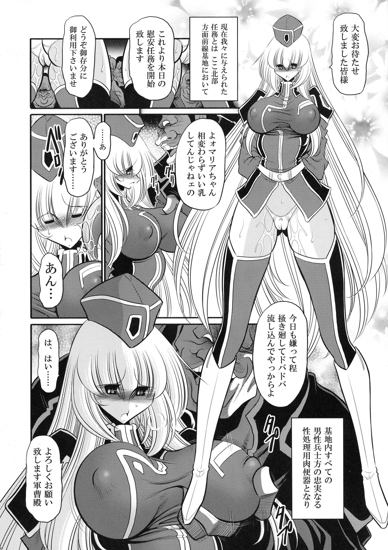 Kurenai no Kishi-dan Joukan page 8 full