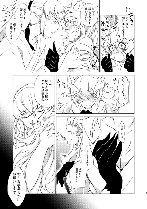 Surudoi Itami to Shoudou to page 7 full