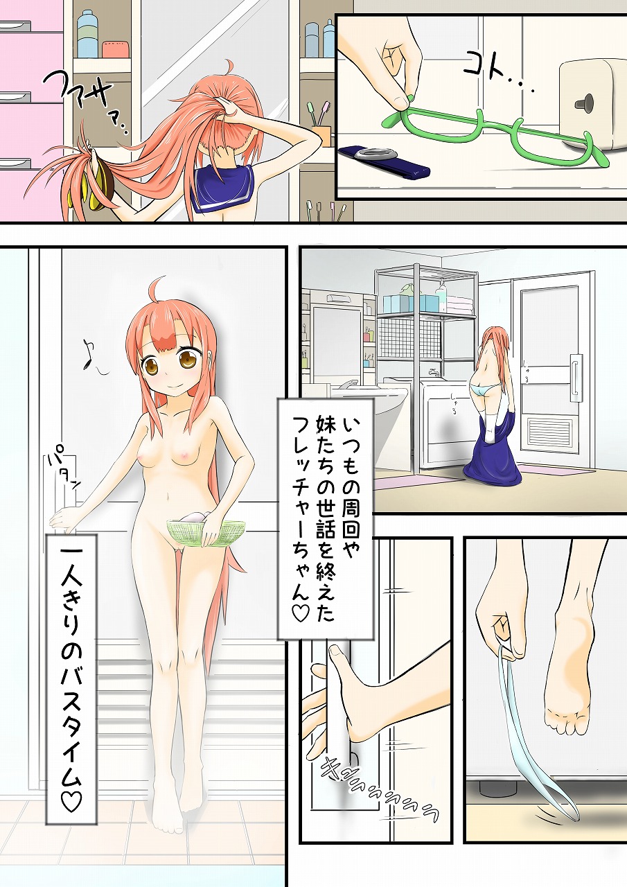 Fletcher-chan Nyuuyokuchuu page 1 full