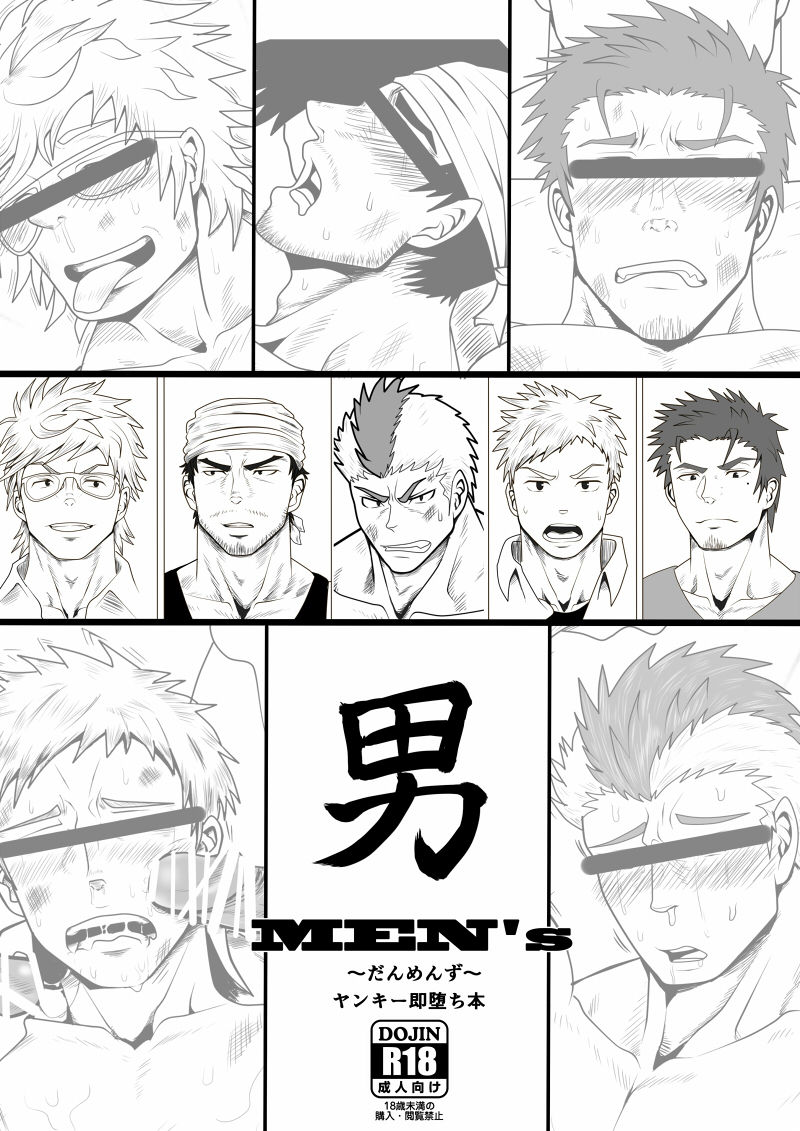 Otoko MEN'S ~Danmenzu~ Yankee Soku Ochi Hon page 1 full