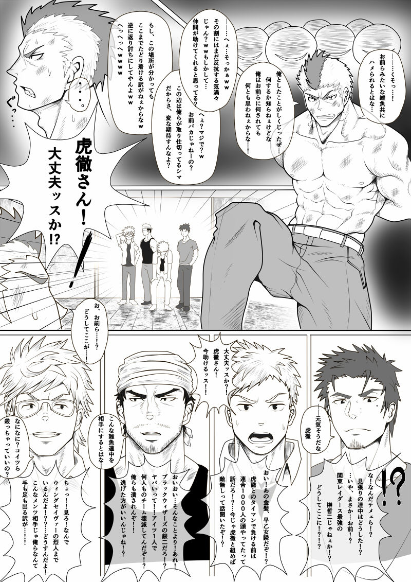Otoko MEN'S ~Danmenzu~ Yankee Soku Ochi Hon page 2 full