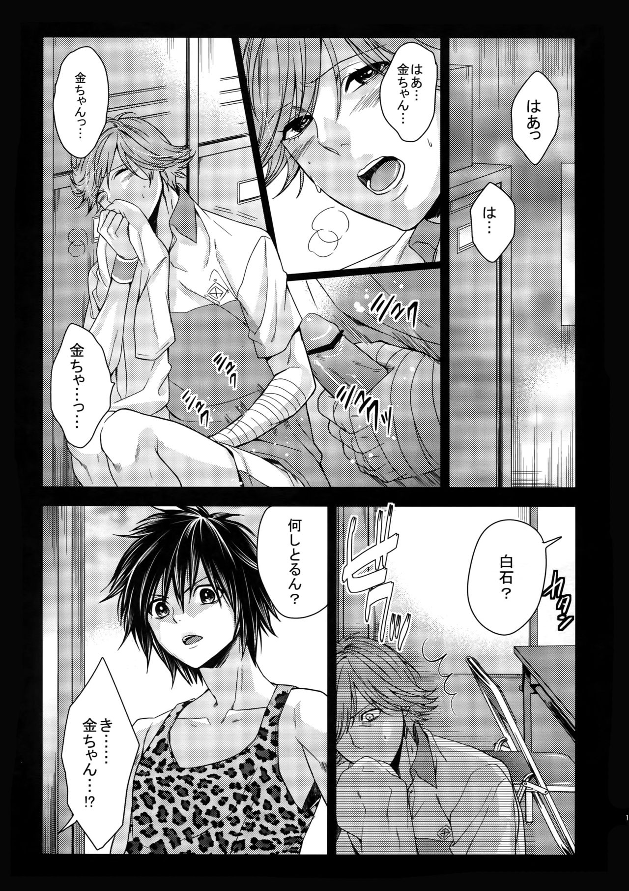 Ochita Seisho page 10 full