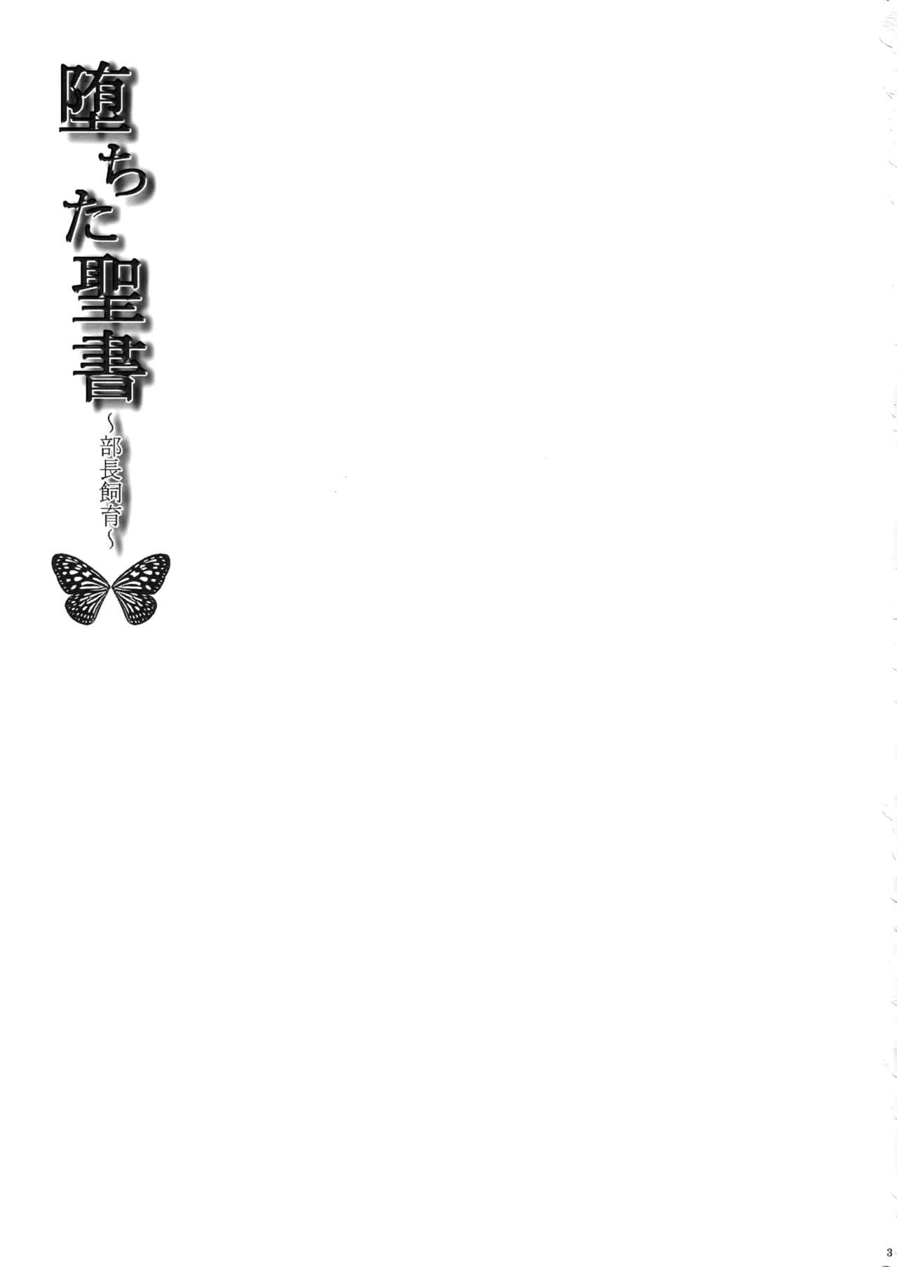 Ochita Seisho page 2 full