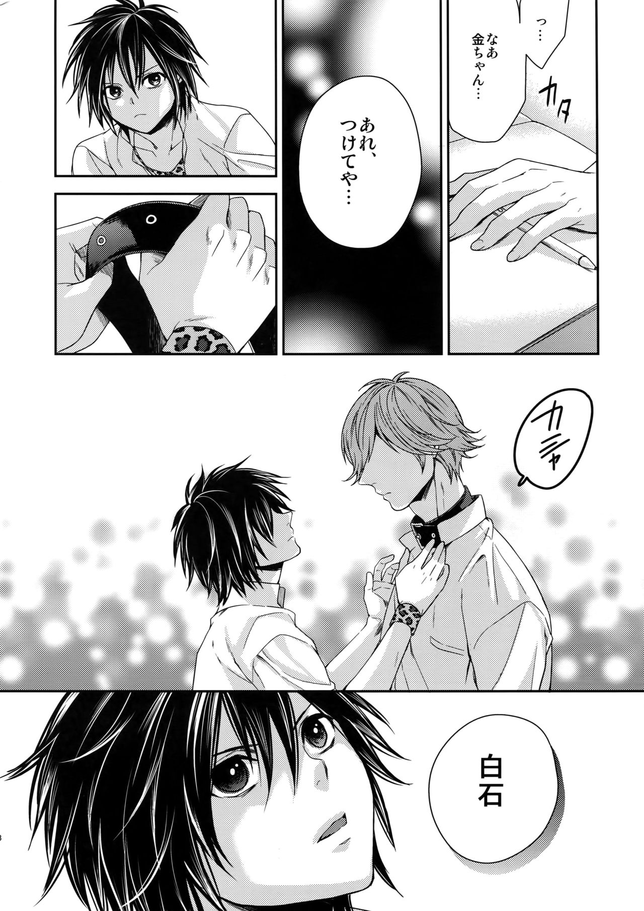 Ochita Seisho page 7 full